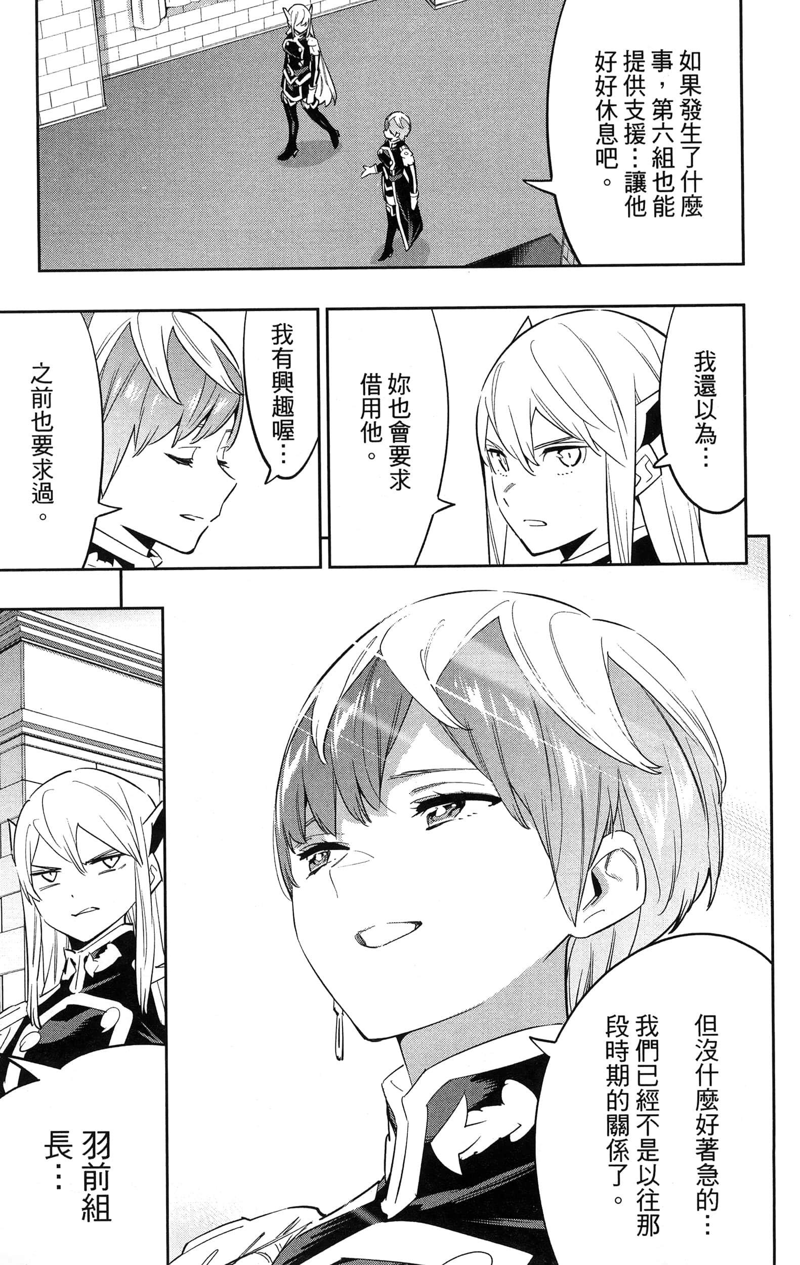 《魔都精兵的奴隶》漫画 第8卷