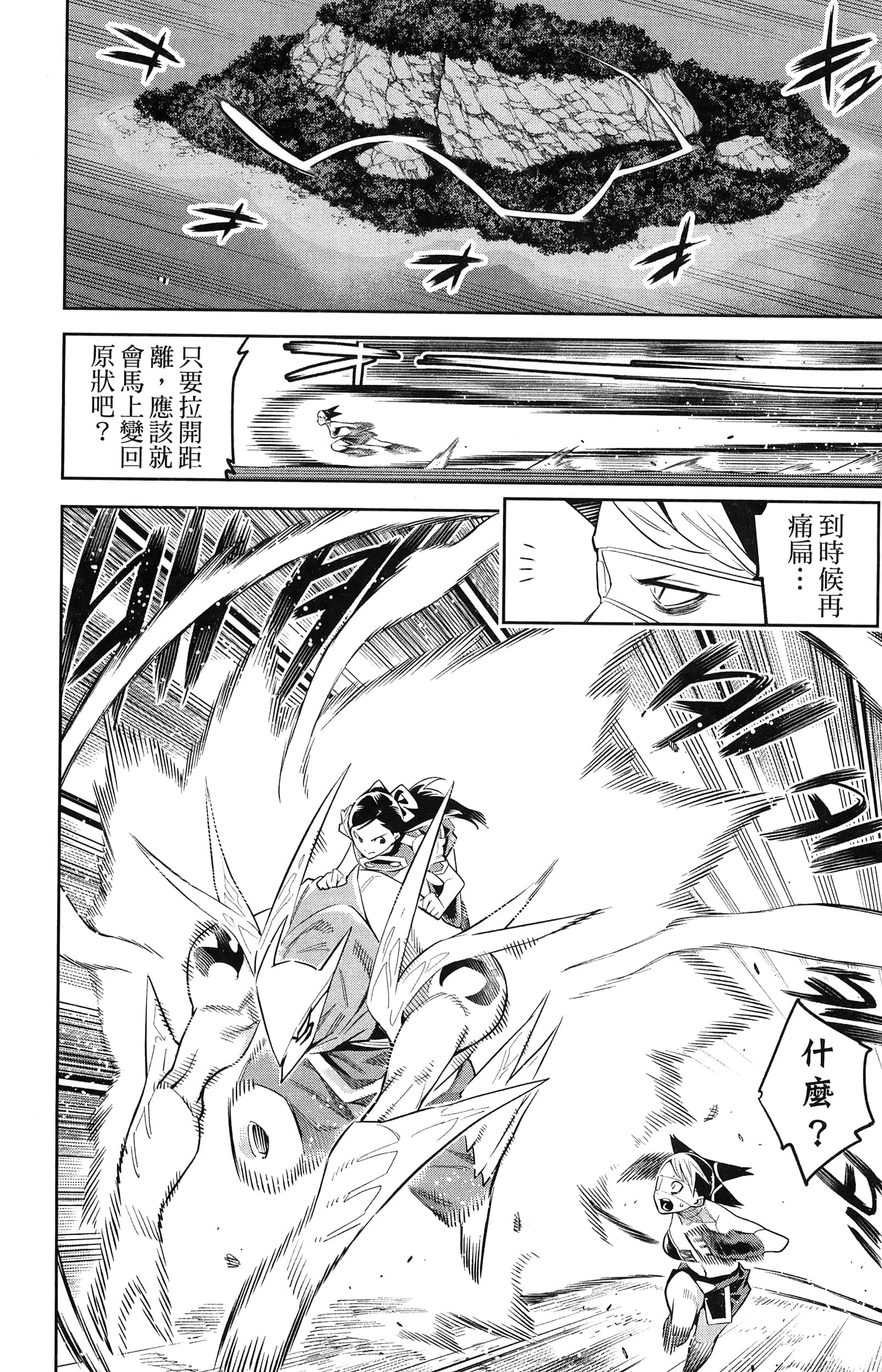 《魔都精兵的奴隶》漫画 第8卷