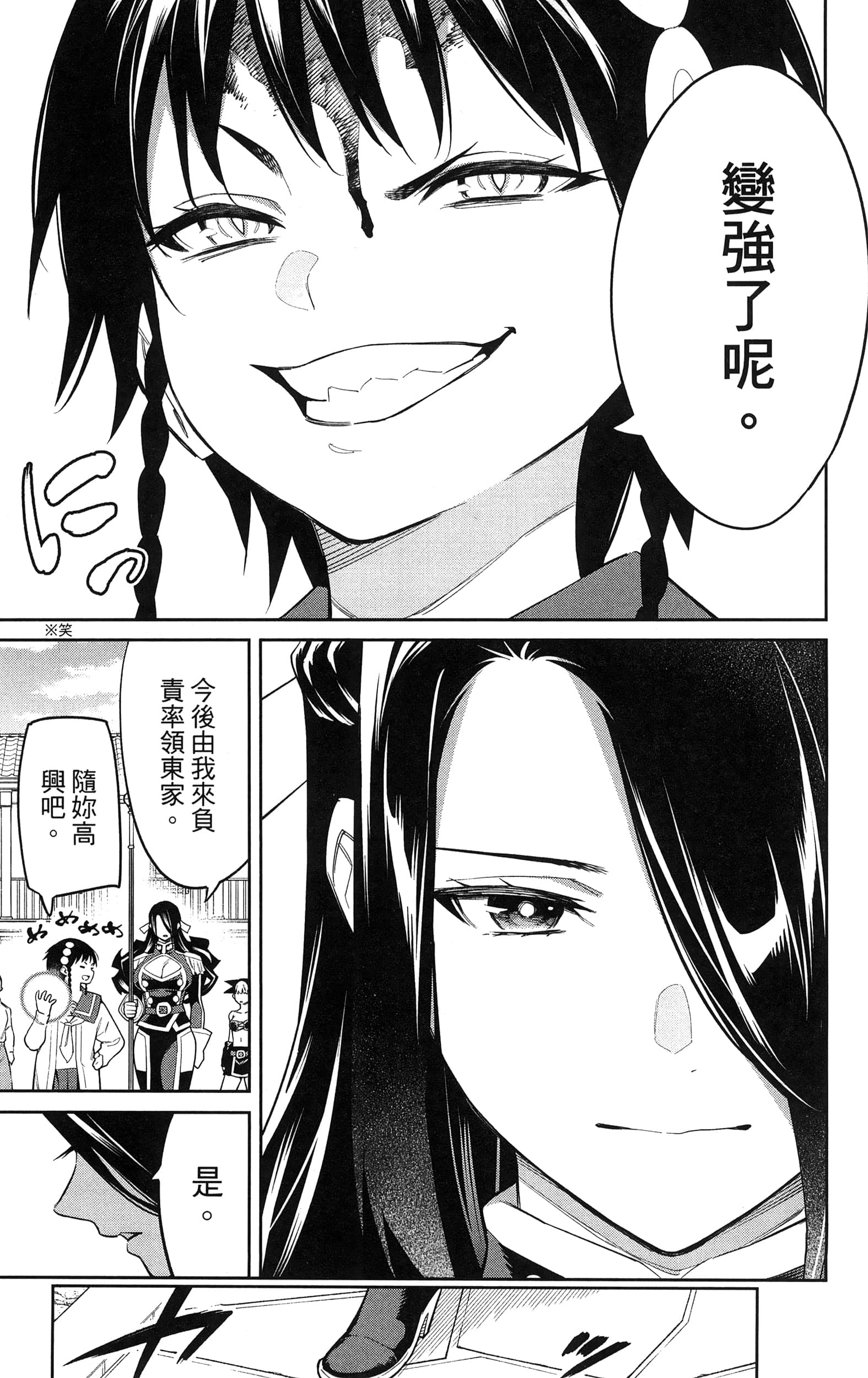 《魔都精兵的奴隶》漫画 第8卷