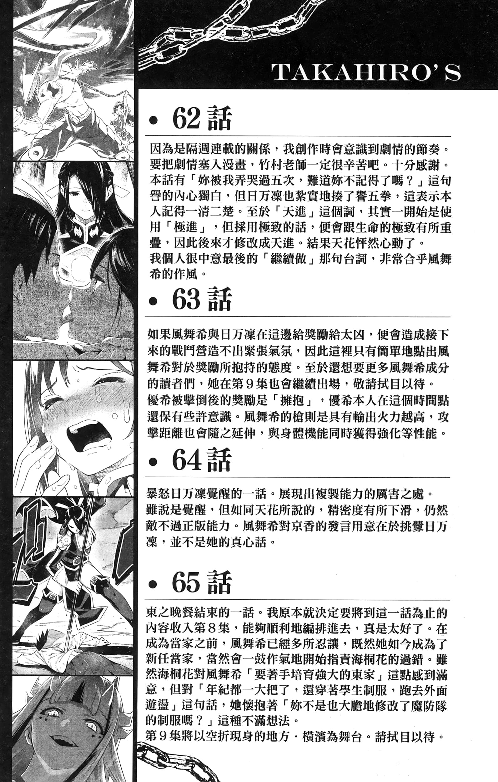 《魔都精兵的奴隶》漫画 第8卷