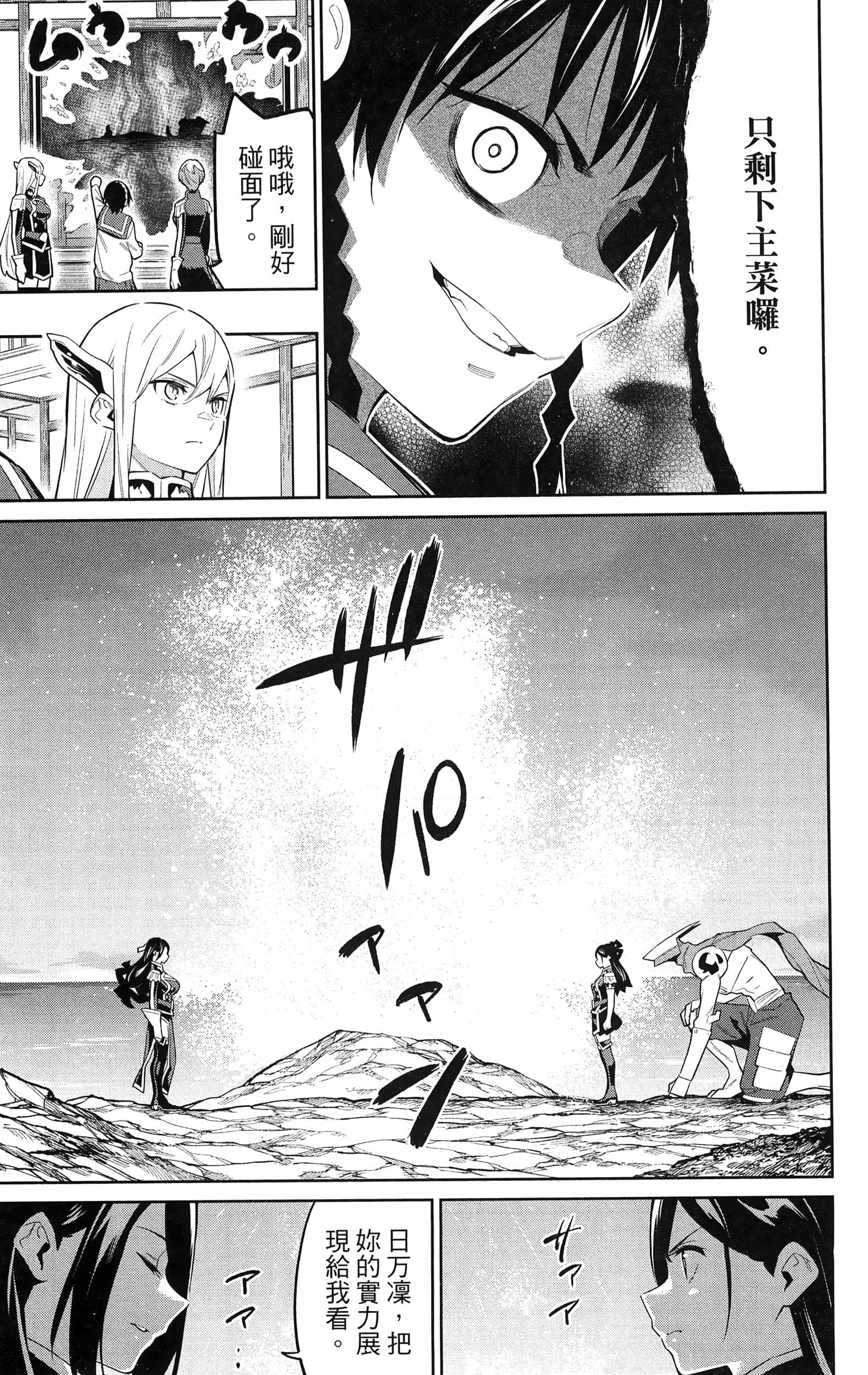 《魔都精兵的奴隶》漫画 第8卷