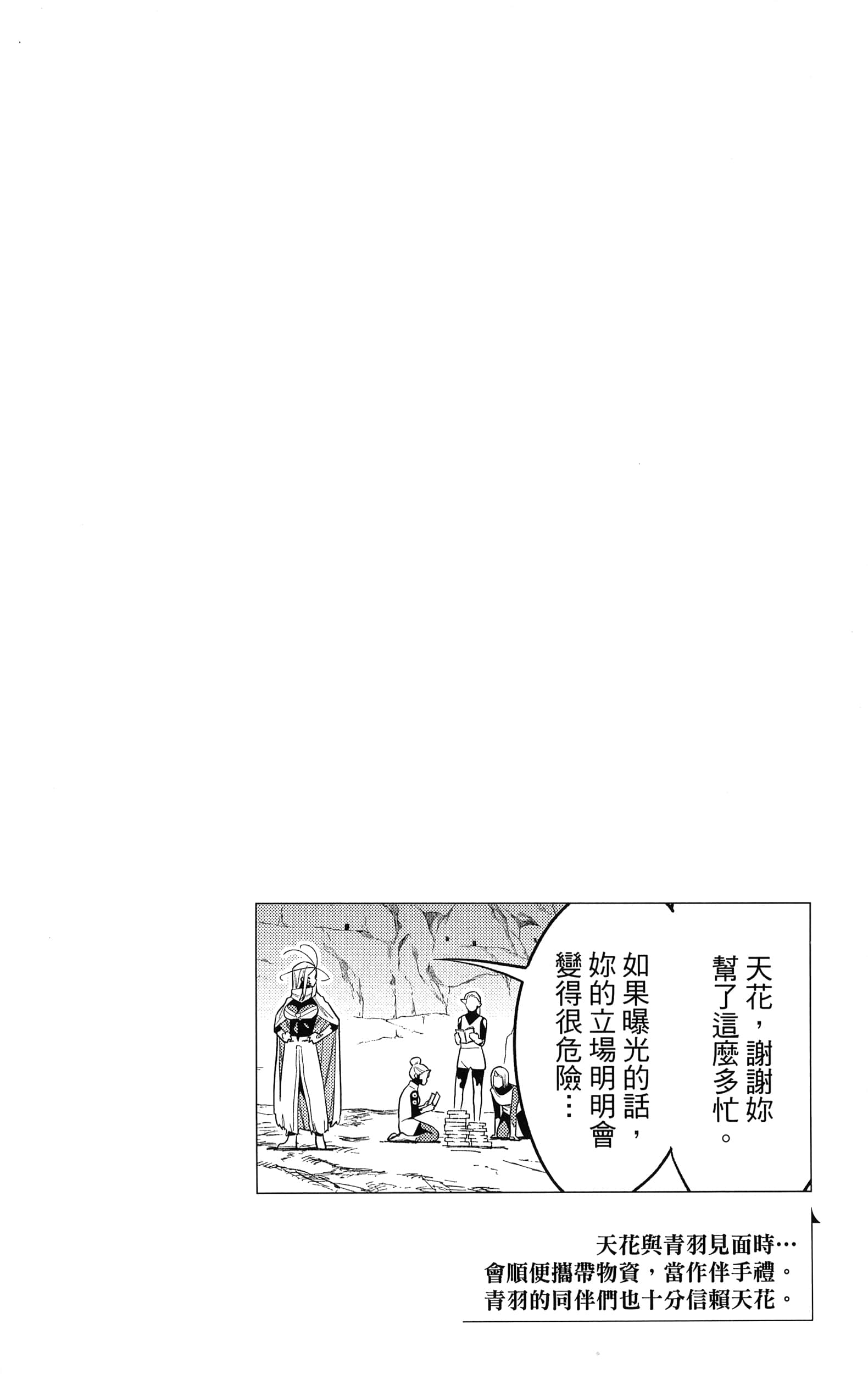 《魔都精兵的奴隶》漫画 第9卷