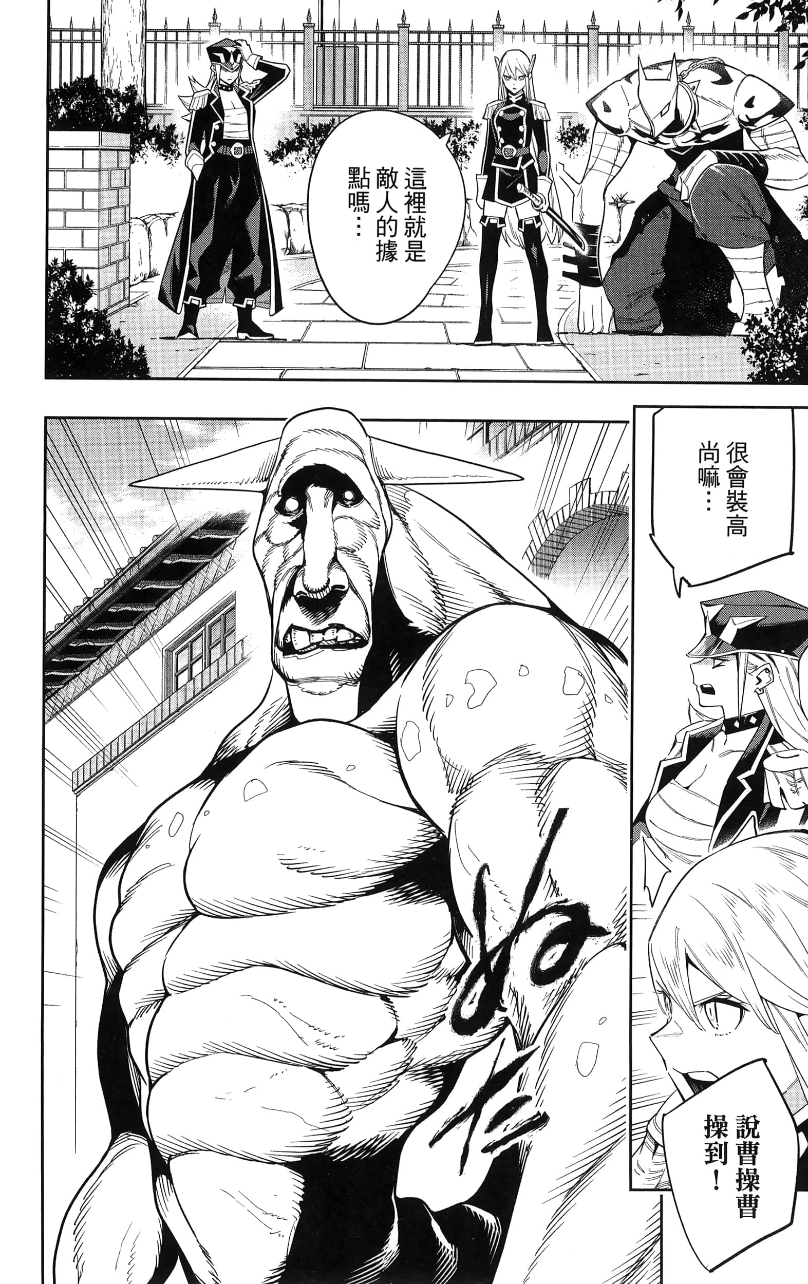 《魔都精兵的奴隶》漫画 第9卷