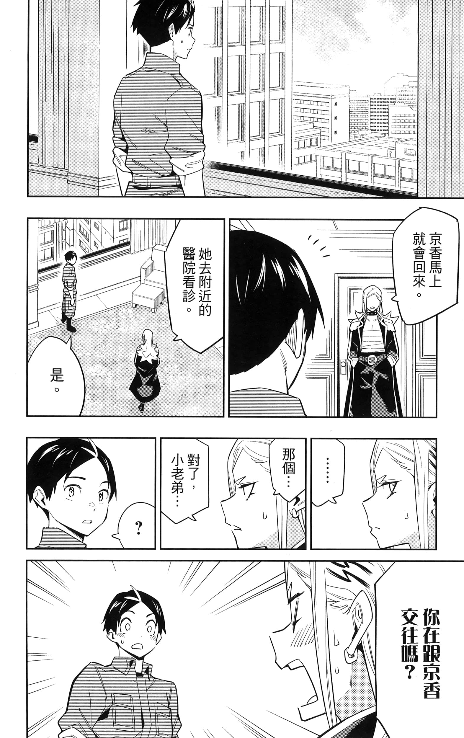 《魔都精兵的奴隶》漫画 第9卷