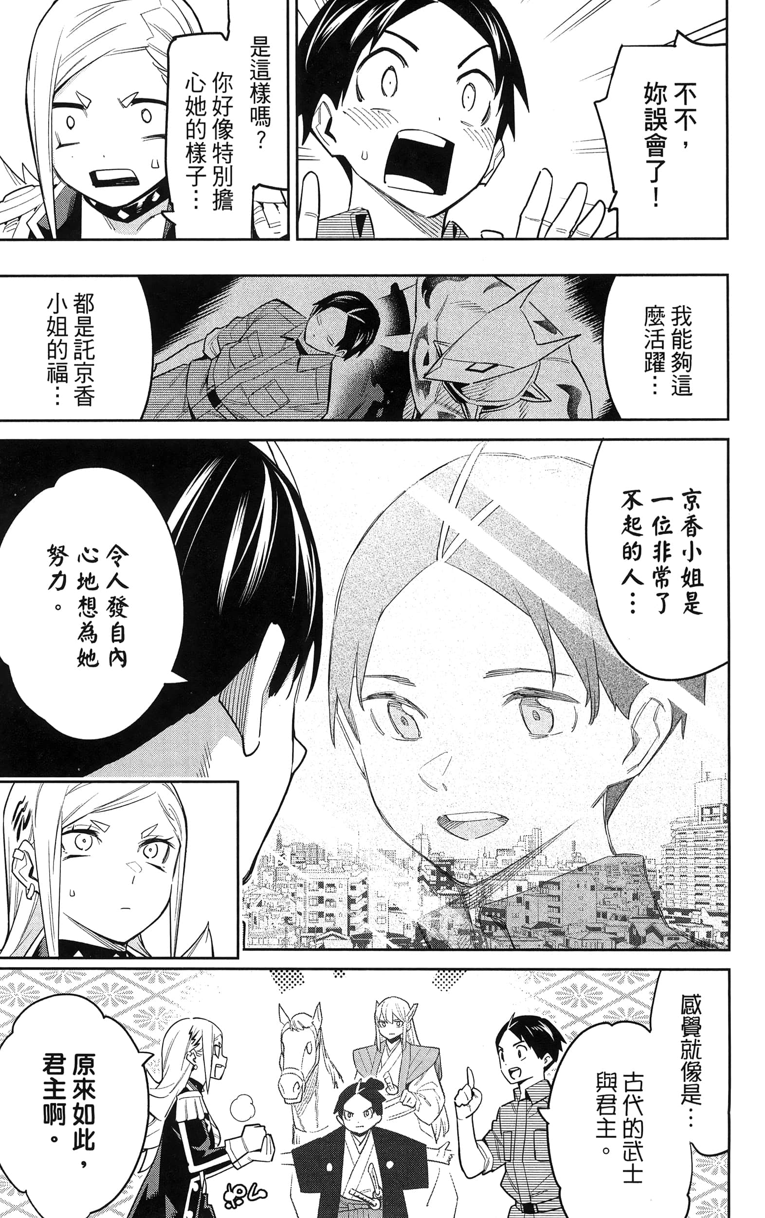 《魔都精兵的奴隶》漫画 第9卷