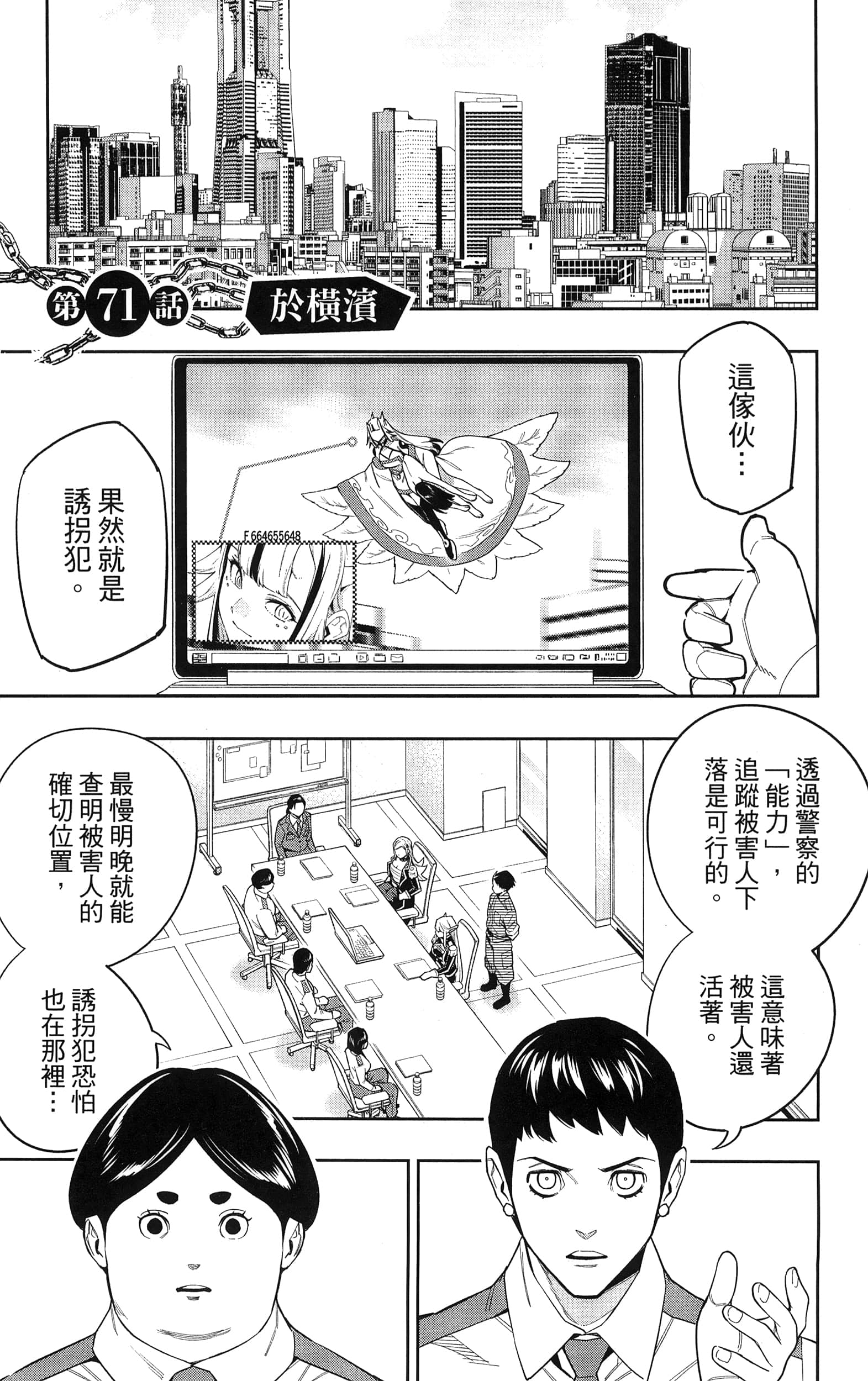 《魔都精兵的奴隶》漫画 第9卷