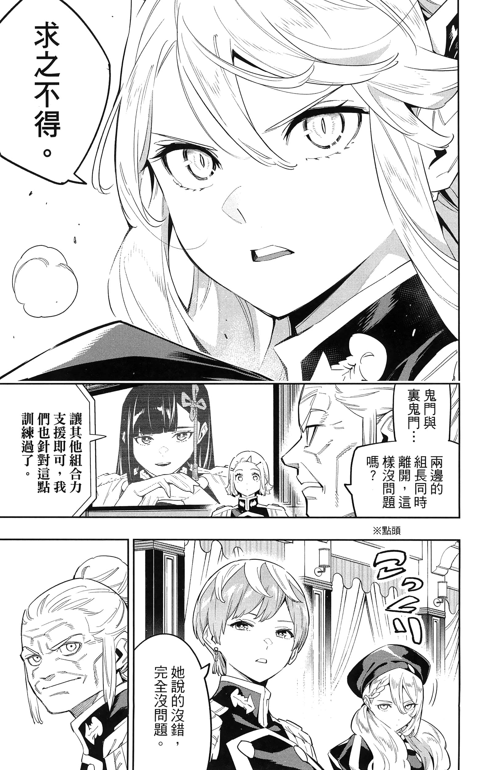 《魔都精兵的奴隶》漫画 第9卷