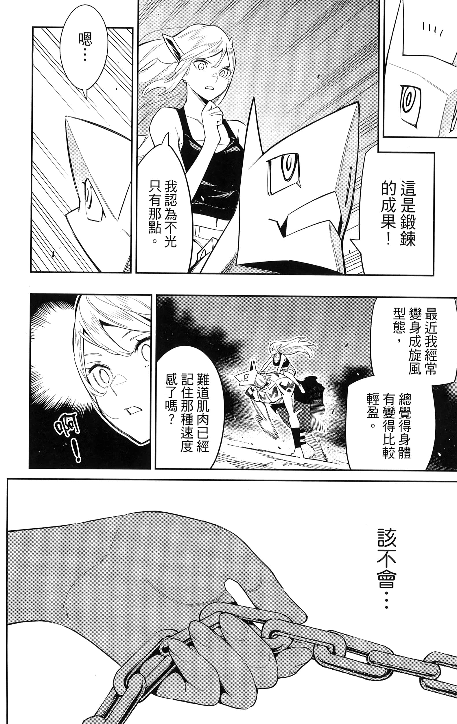 《魔都精兵的奴隶》漫画 第9卷