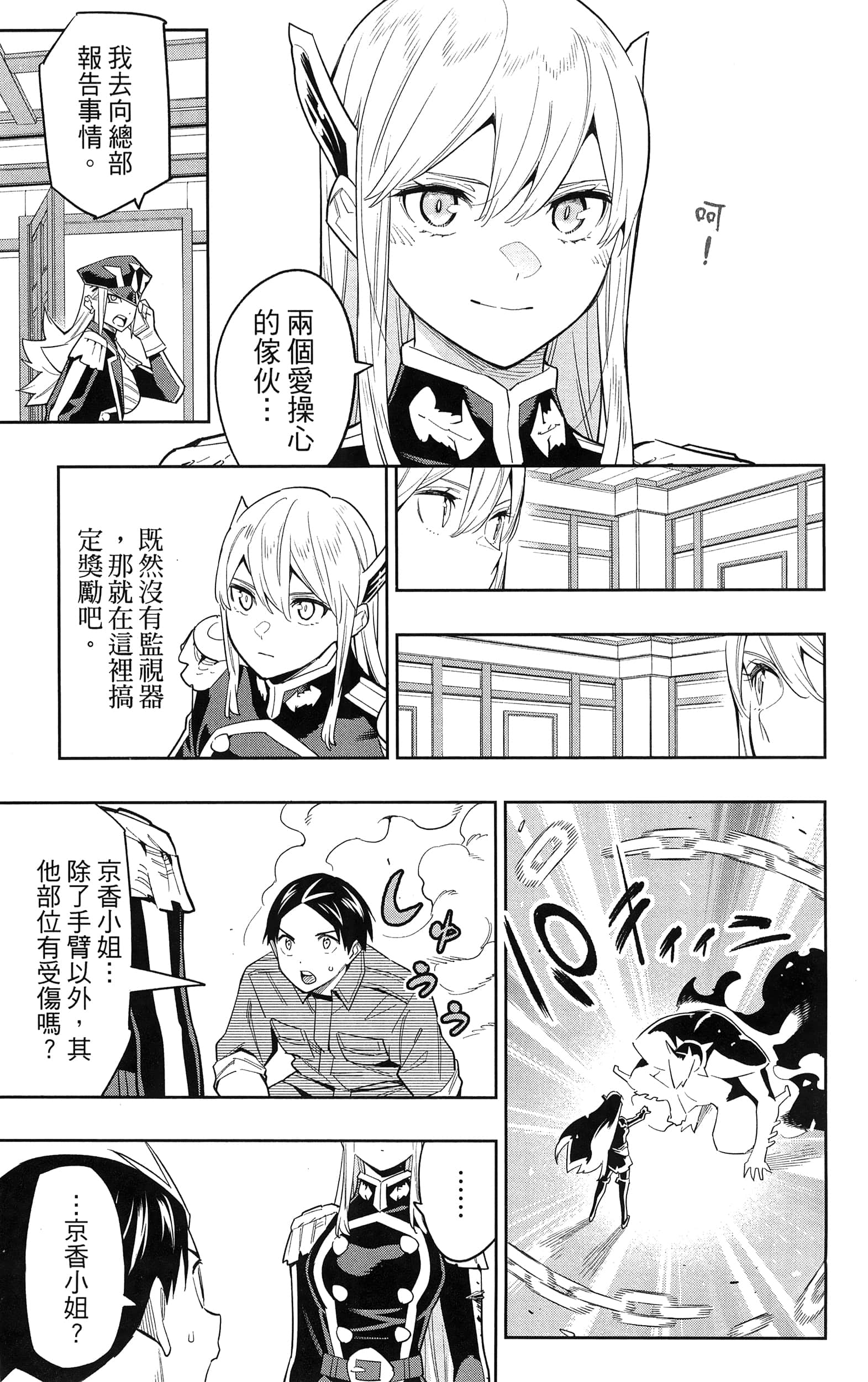 《魔都精兵的奴隶》漫画 第9卷