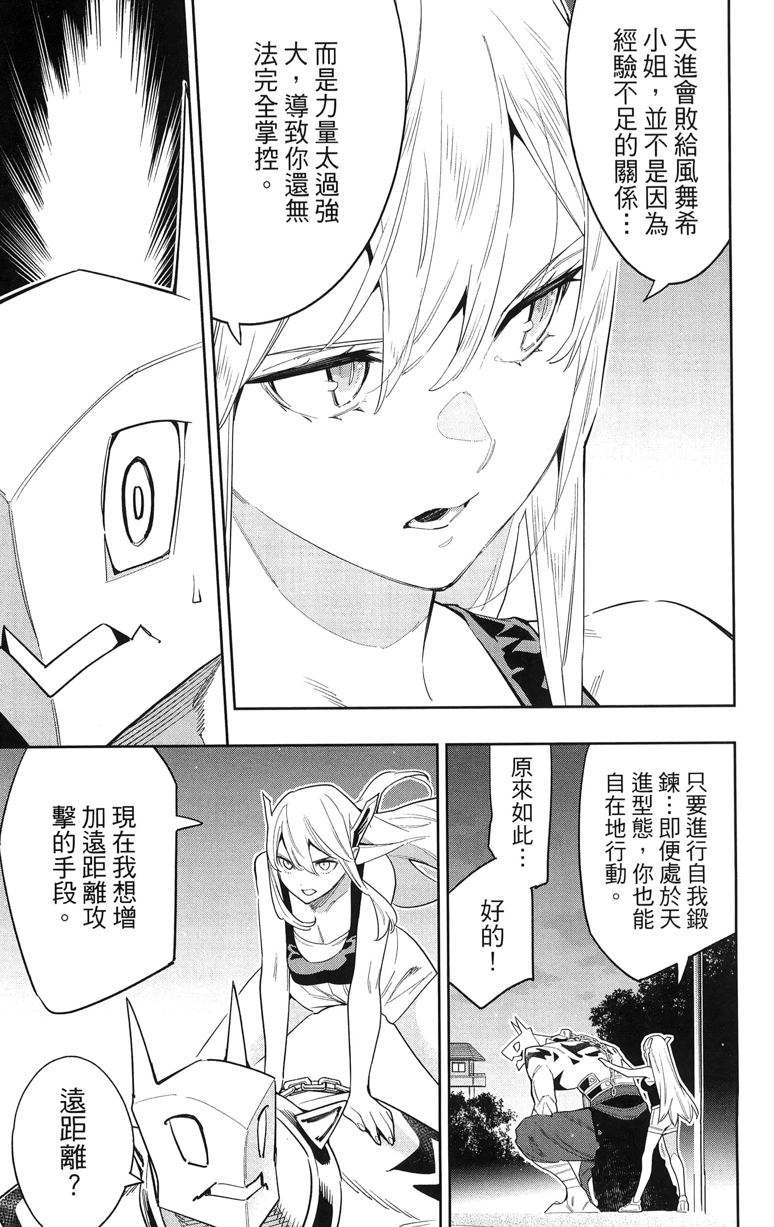 《魔都精兵的奴隶》漫画 第9卷