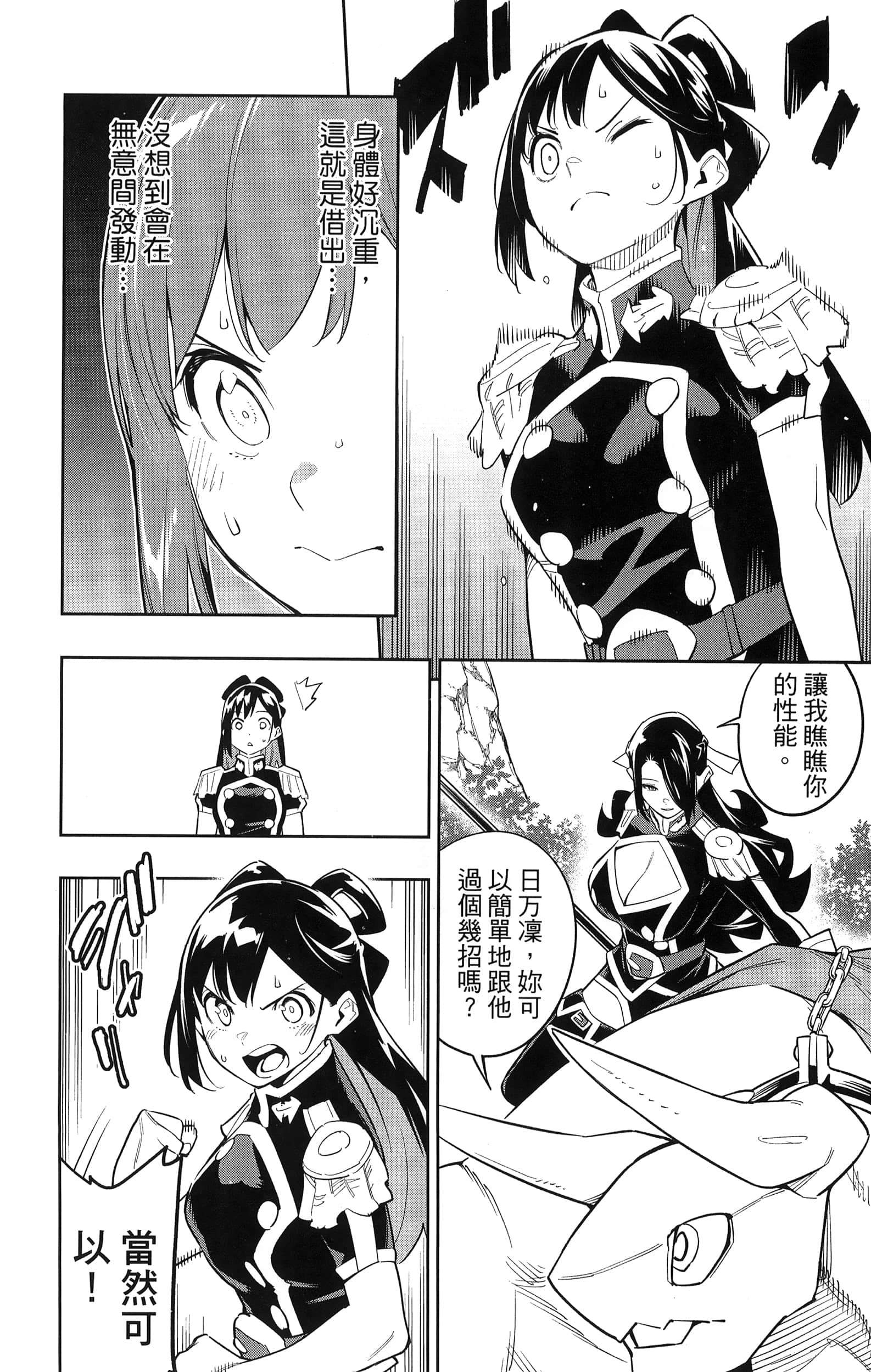 《魔都精兵的奴隶》漫画 第9卷