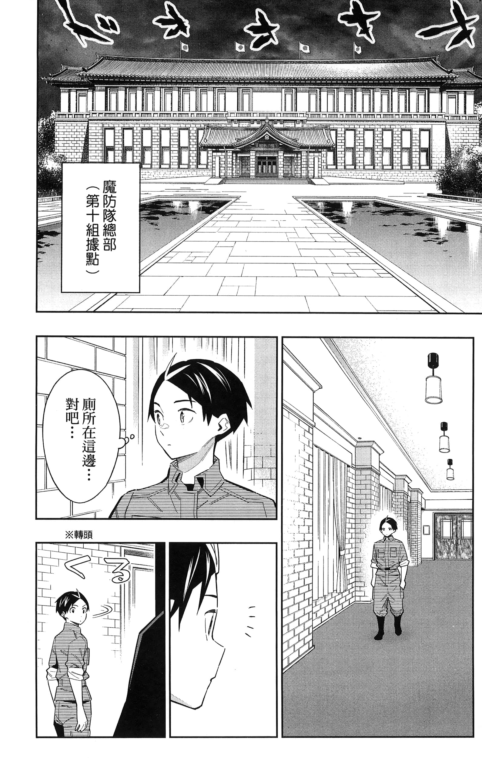 《魔都精兵的奴隶》漫画 第9卷