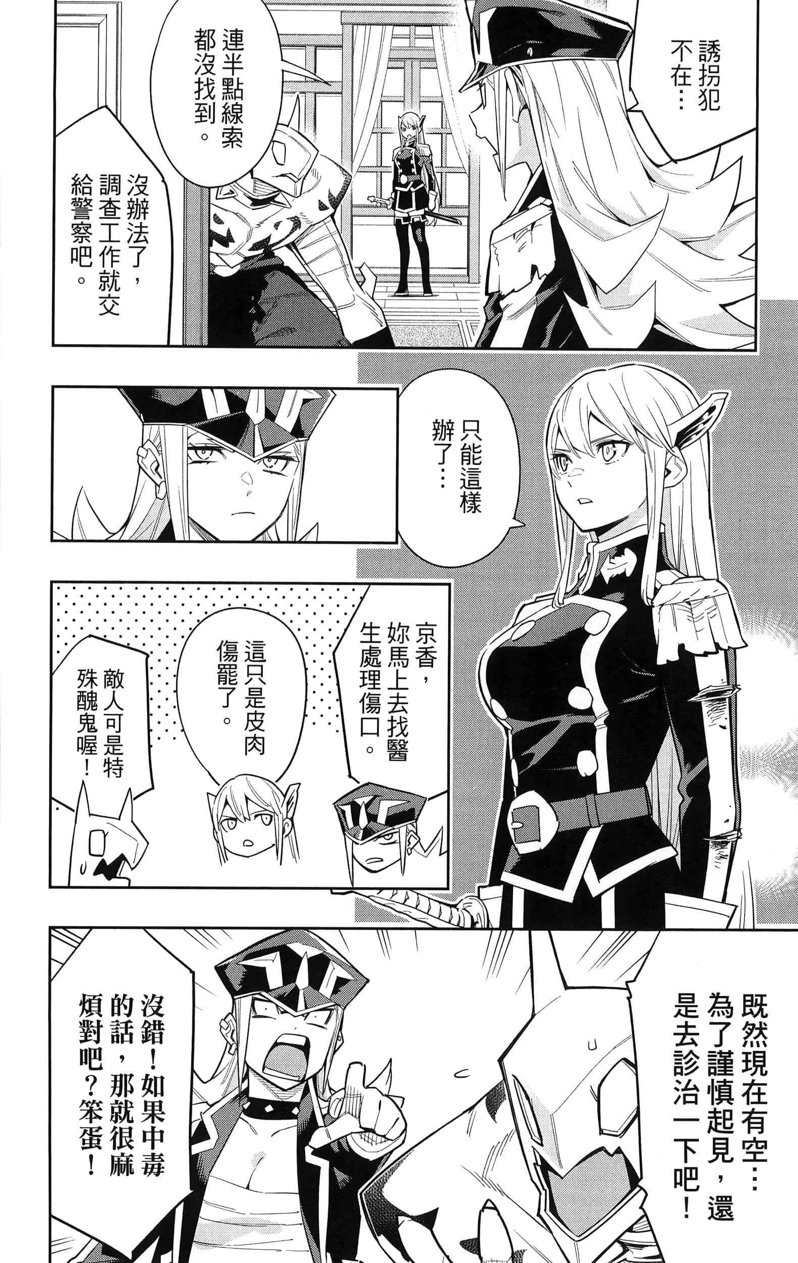 《魔都精兵的奴隶》漫画 第9卷