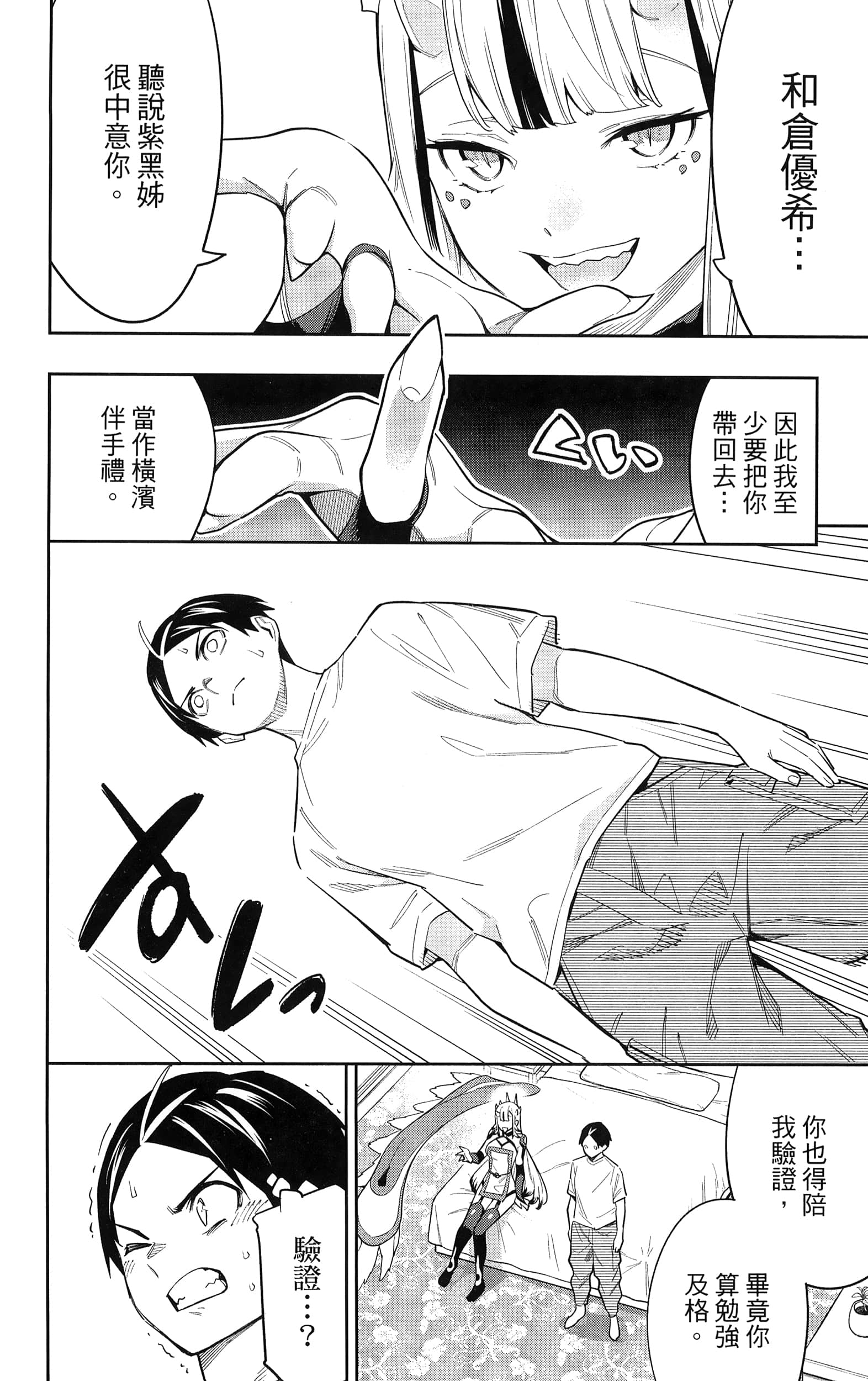 《魔都精兵的奴隶》漫画 第9卷