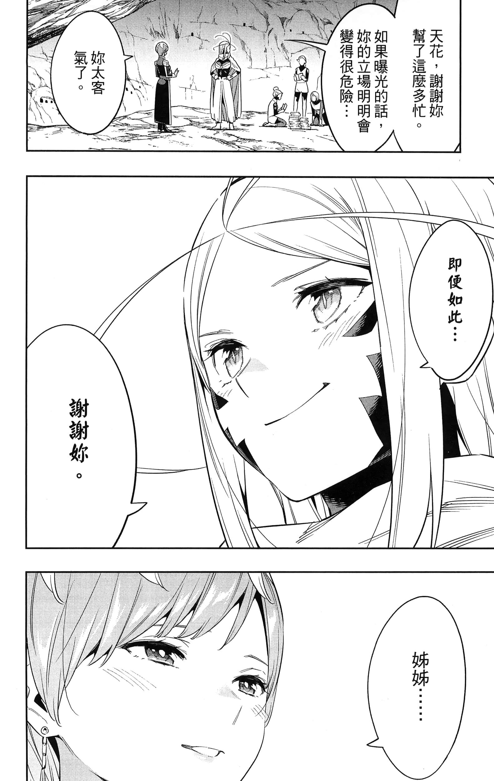 《魔都精兵的奴隶》漫画 第9卷