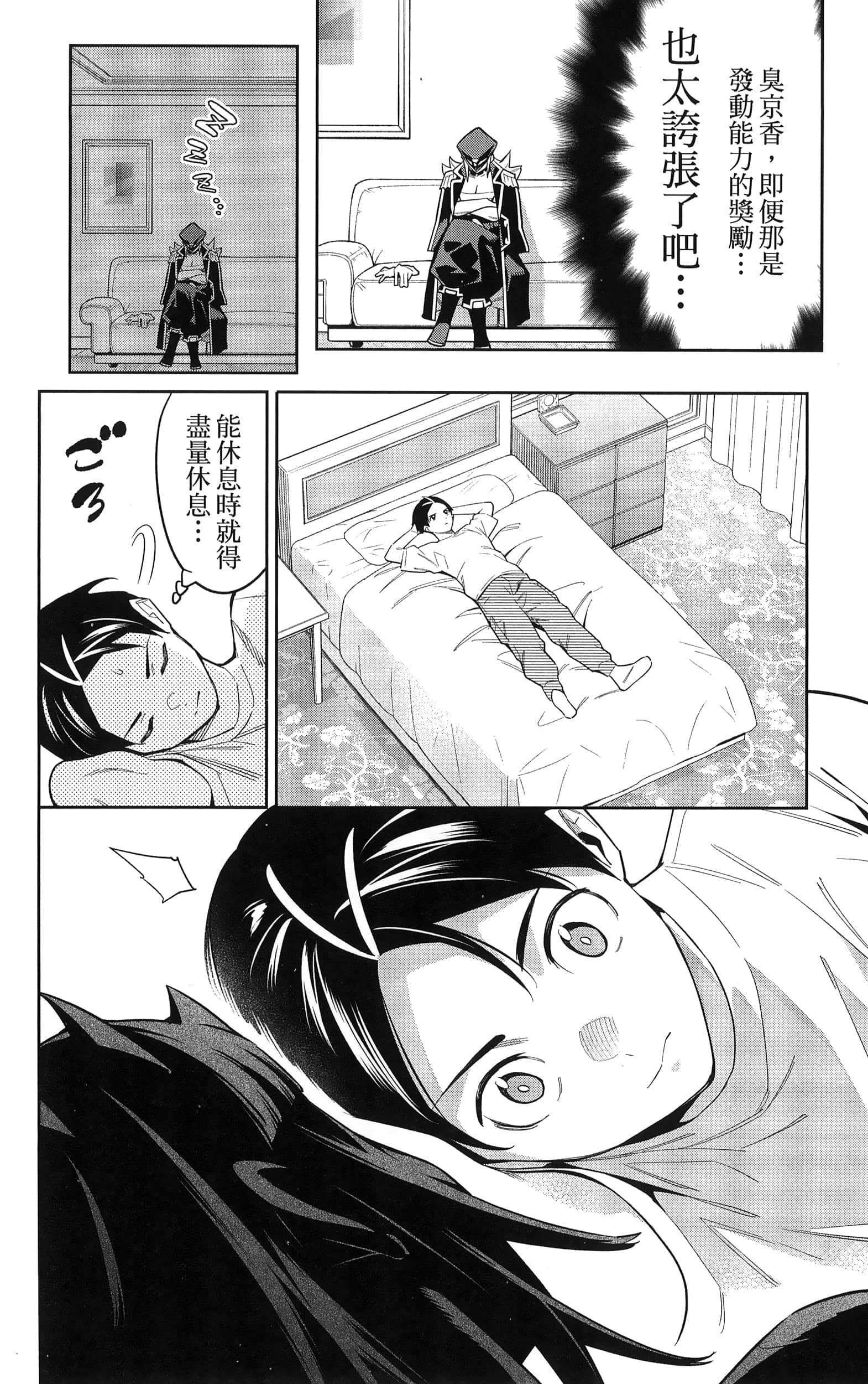 《魔都精兵的奴隶》漫画 第9卷