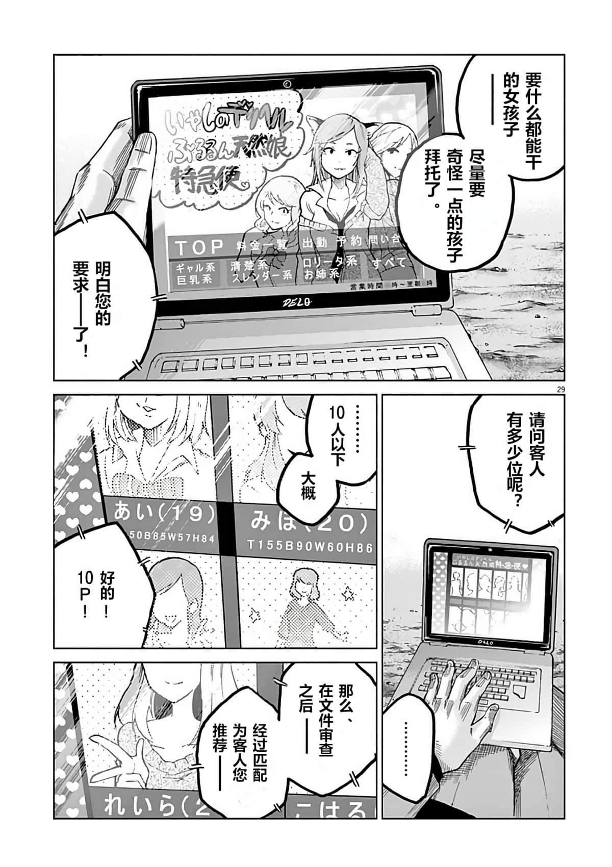 《少女杀手特急便/暴力行动/Violence Action/バイオレンスアクション》漫画 第1话