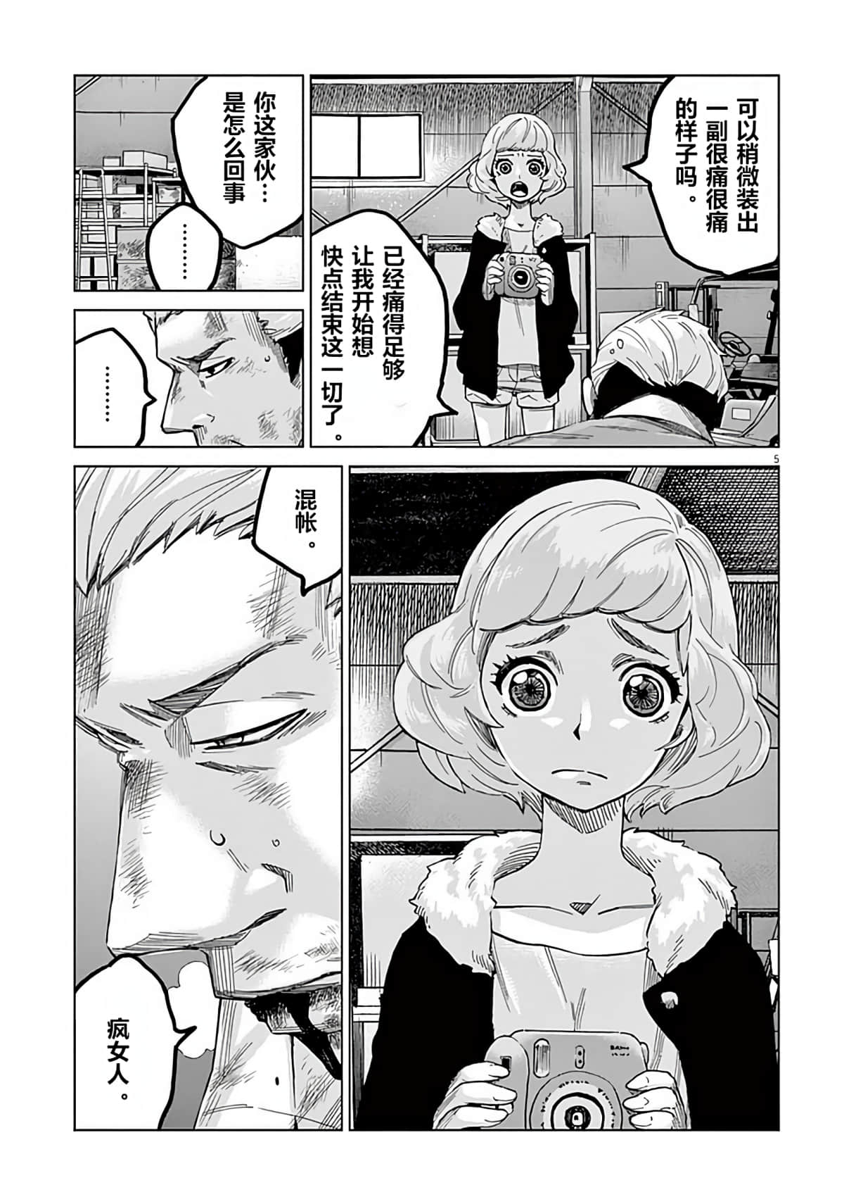 《少女杀手特急便/暴力行动/Violence Action/バイオレンスアクション》漫画 第1话