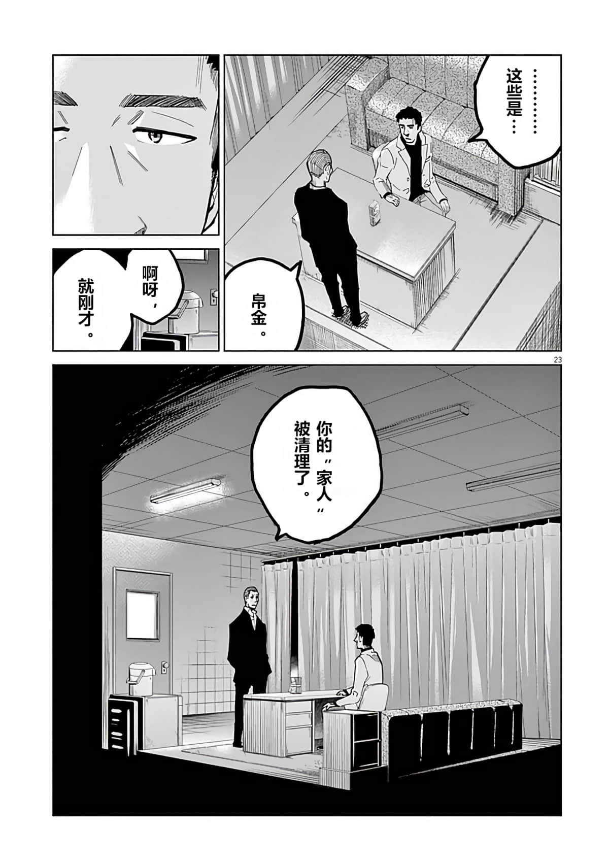 《少女杀手特急便/暴力行动/Violence Action/バイオレンスアクション》漫画 第1话