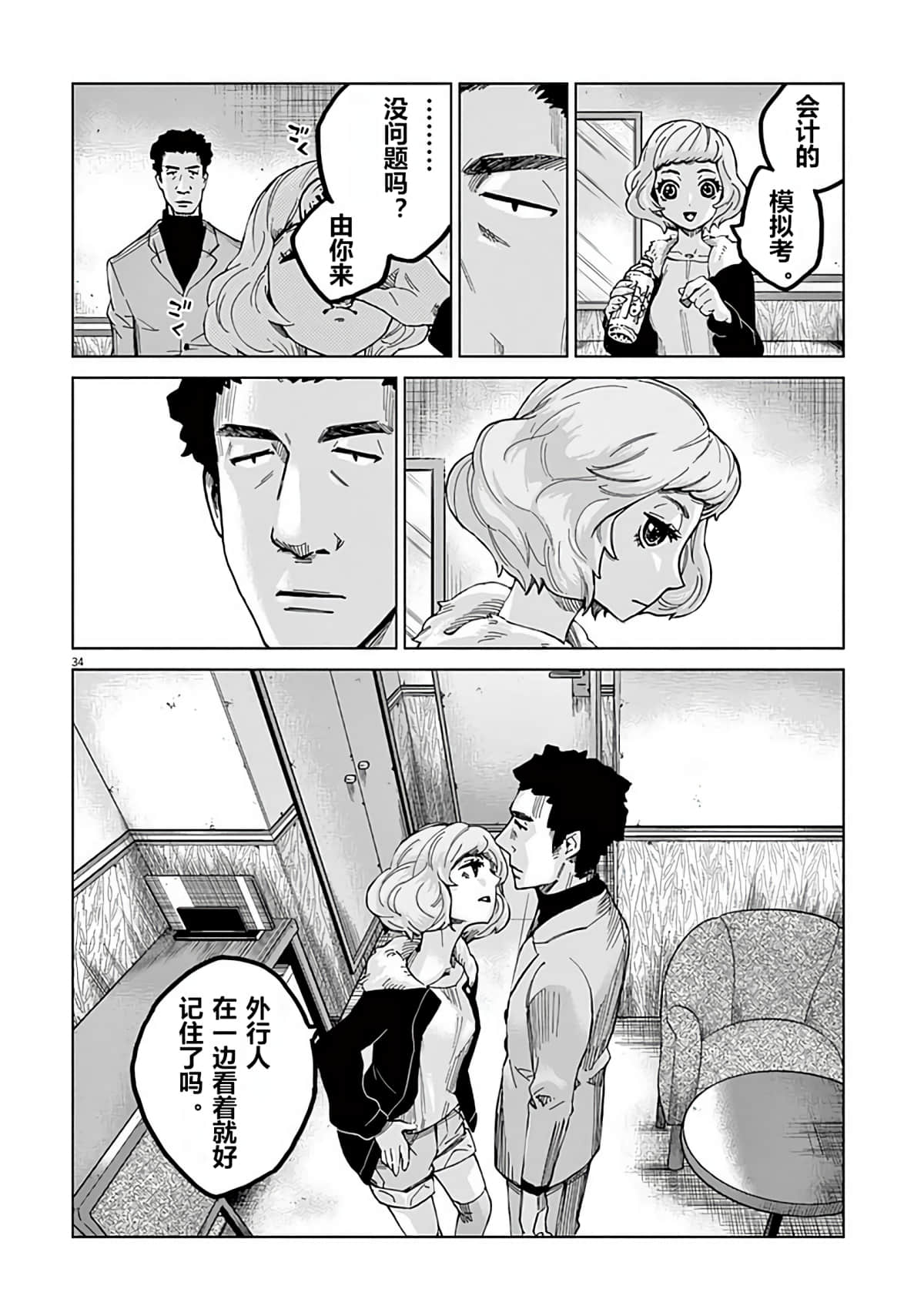 《少女杀手特急便/暴力行动/Violence Action/バイオレンスアクション》漫画 第1话