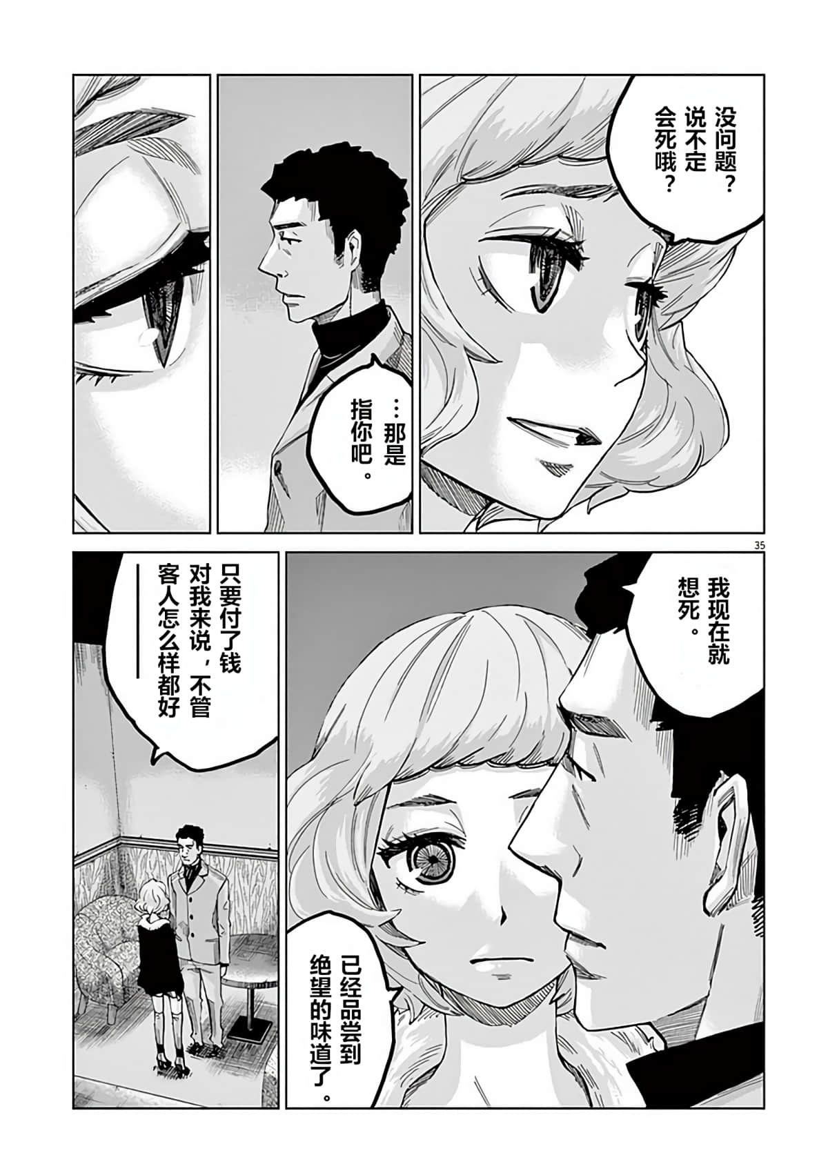 《少女杀手特急便/暴力行动/Violence Action/バイオレンスアクション》漫画 第1话