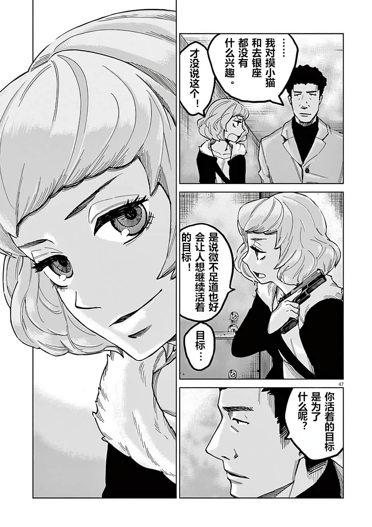 《少女杀手特急便/暴力行动/Violence Action/バイオレンスアクション》漫画 第1话