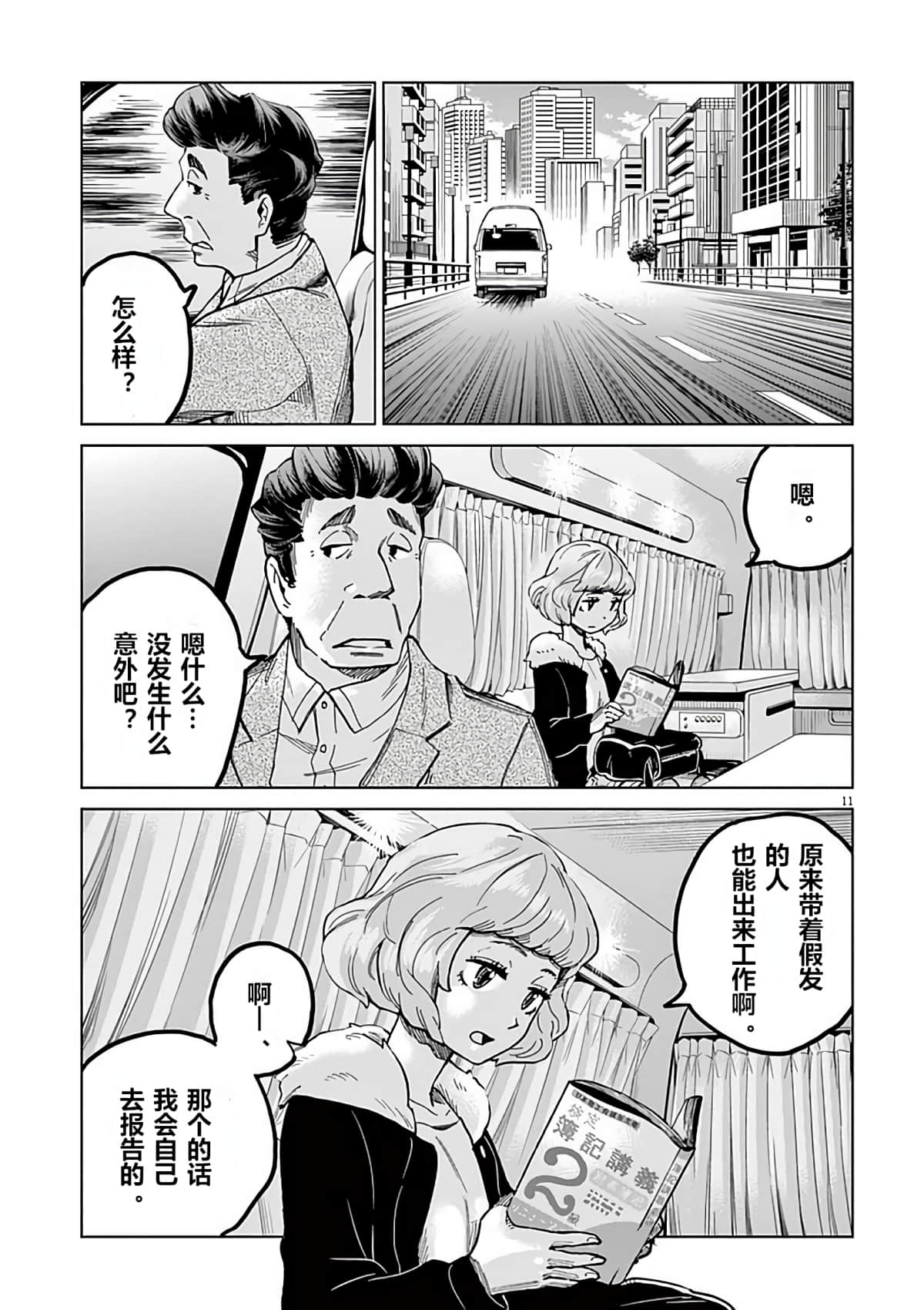 《少女杀手特急便/暴力行动/Violence Action/バイオレンスアクション》漫画 第1话