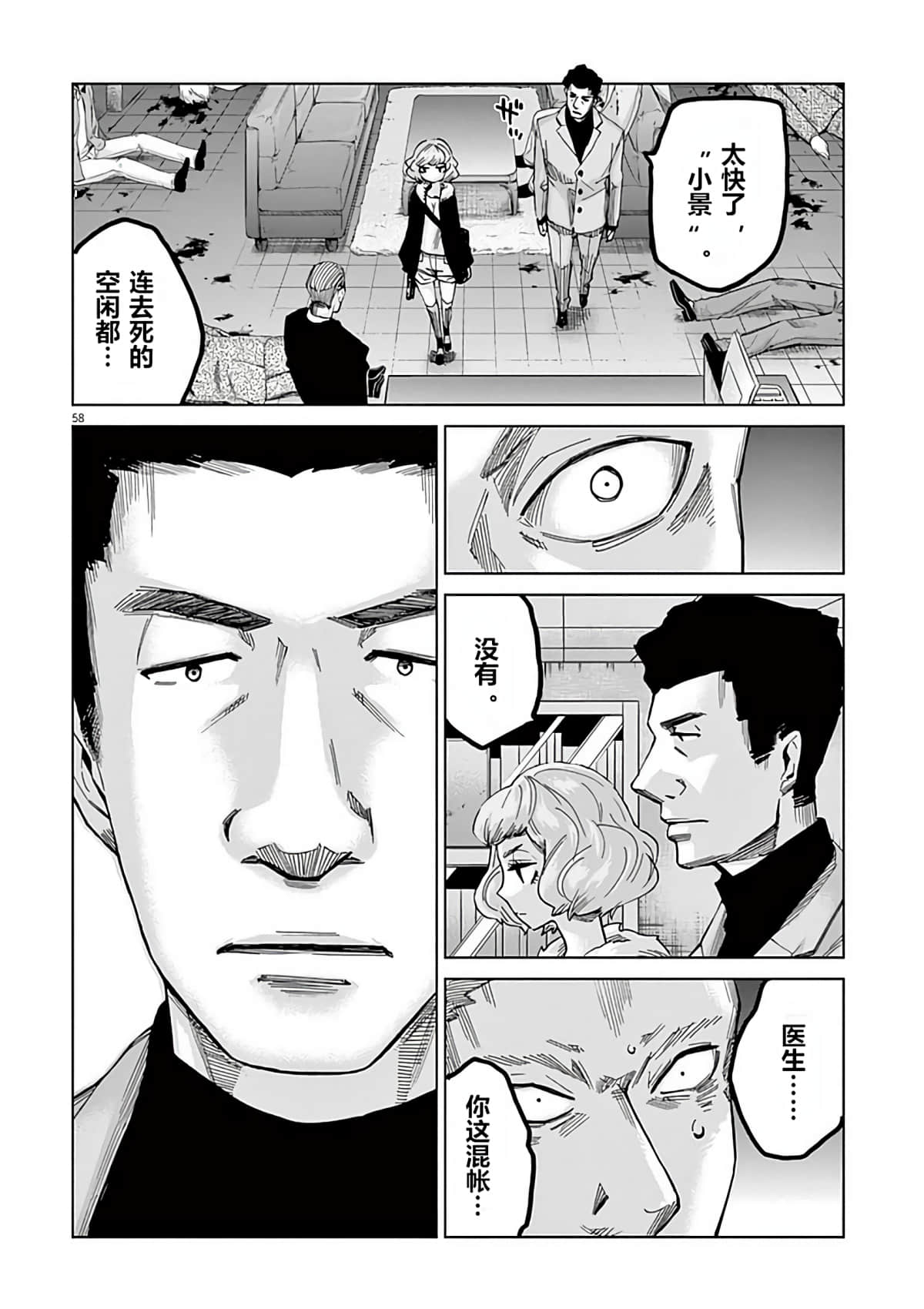 《少女杀手特急便/暴力行动/Violence Action/バイオレンスアクション》漫画 第1话