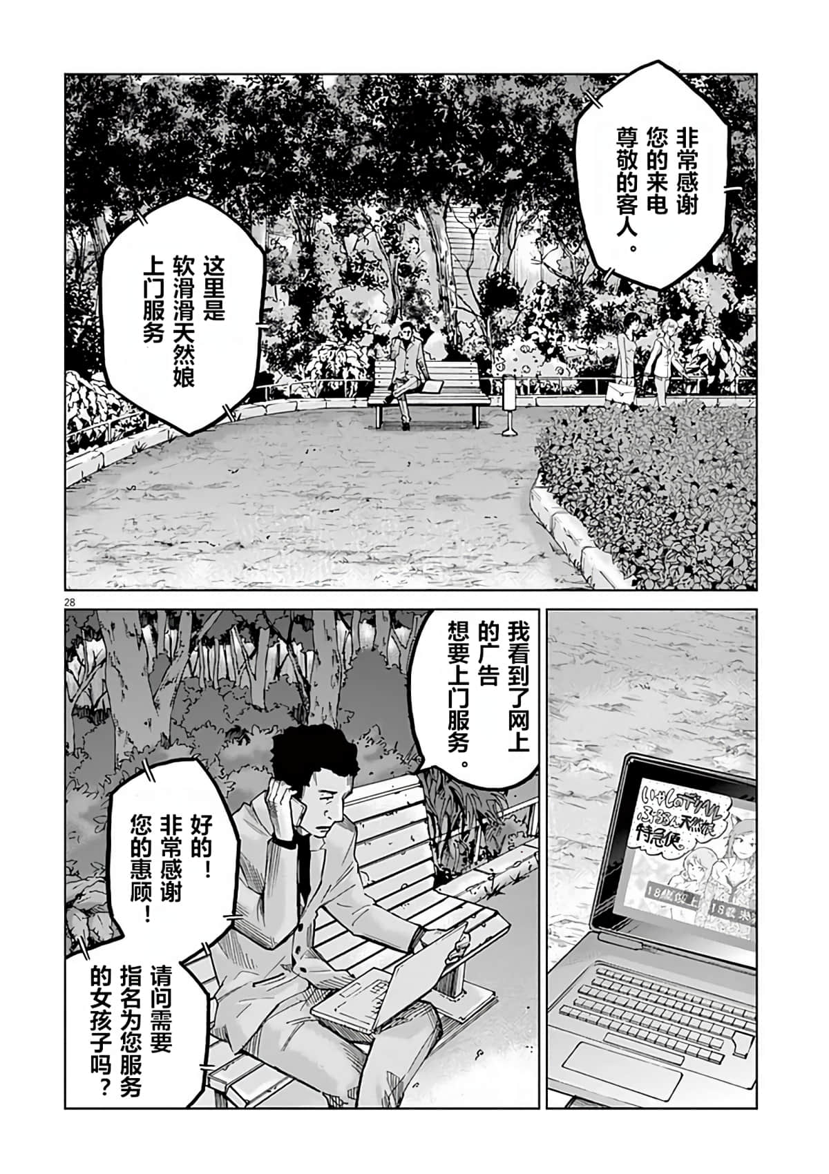 《少女杀手特急便/暴力行动/Violence Action/バイオレンスアクション》漫画 第1话