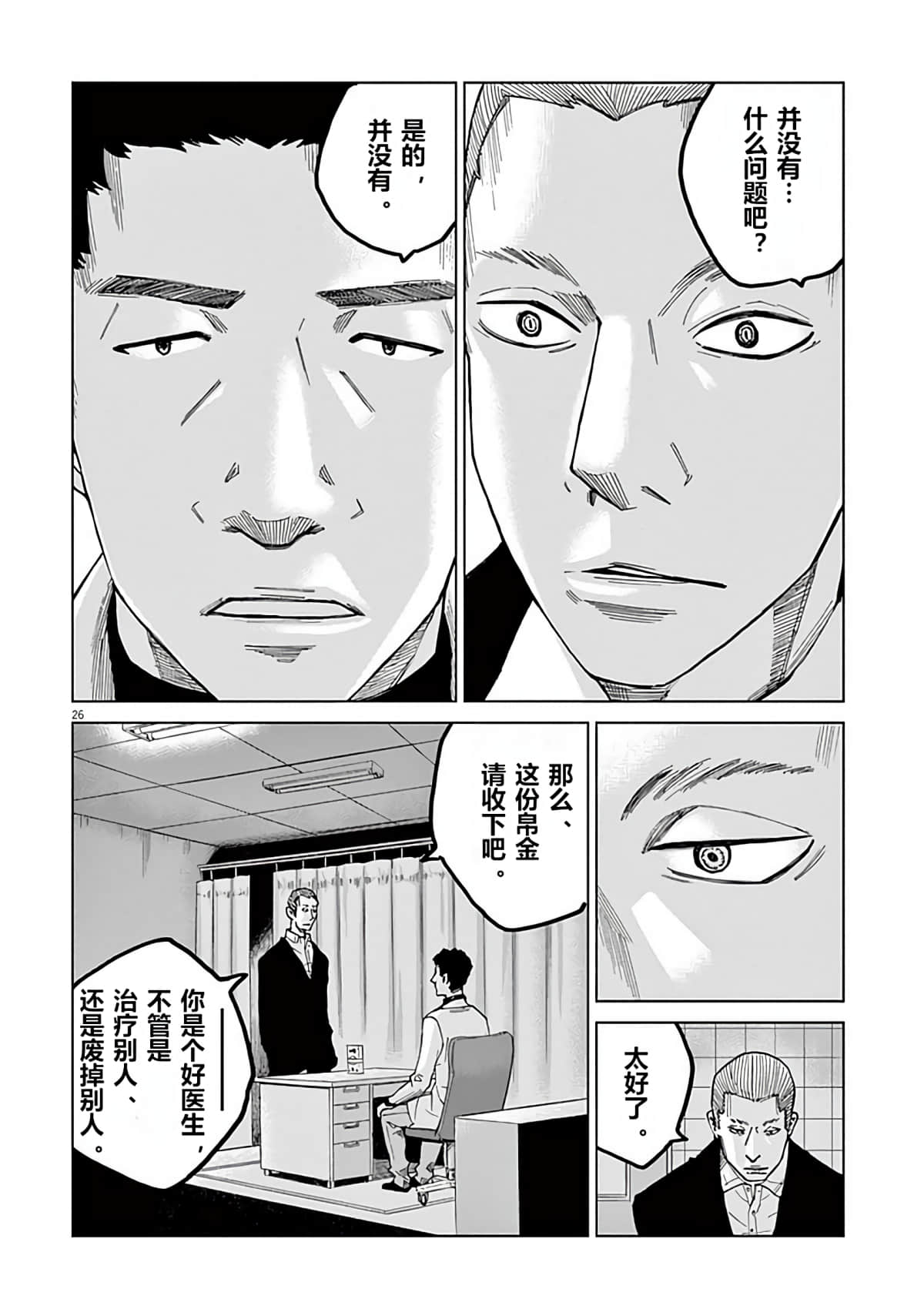 《少女杀手特急便/暴力行动/Violence Action/バイオレンスアクション》漫画 第1话