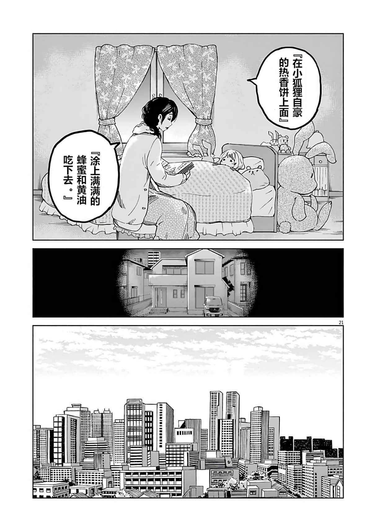 《少女杀手特急便/暴力行动/Violence Action/バイオレンスアクション》漫画 第1话