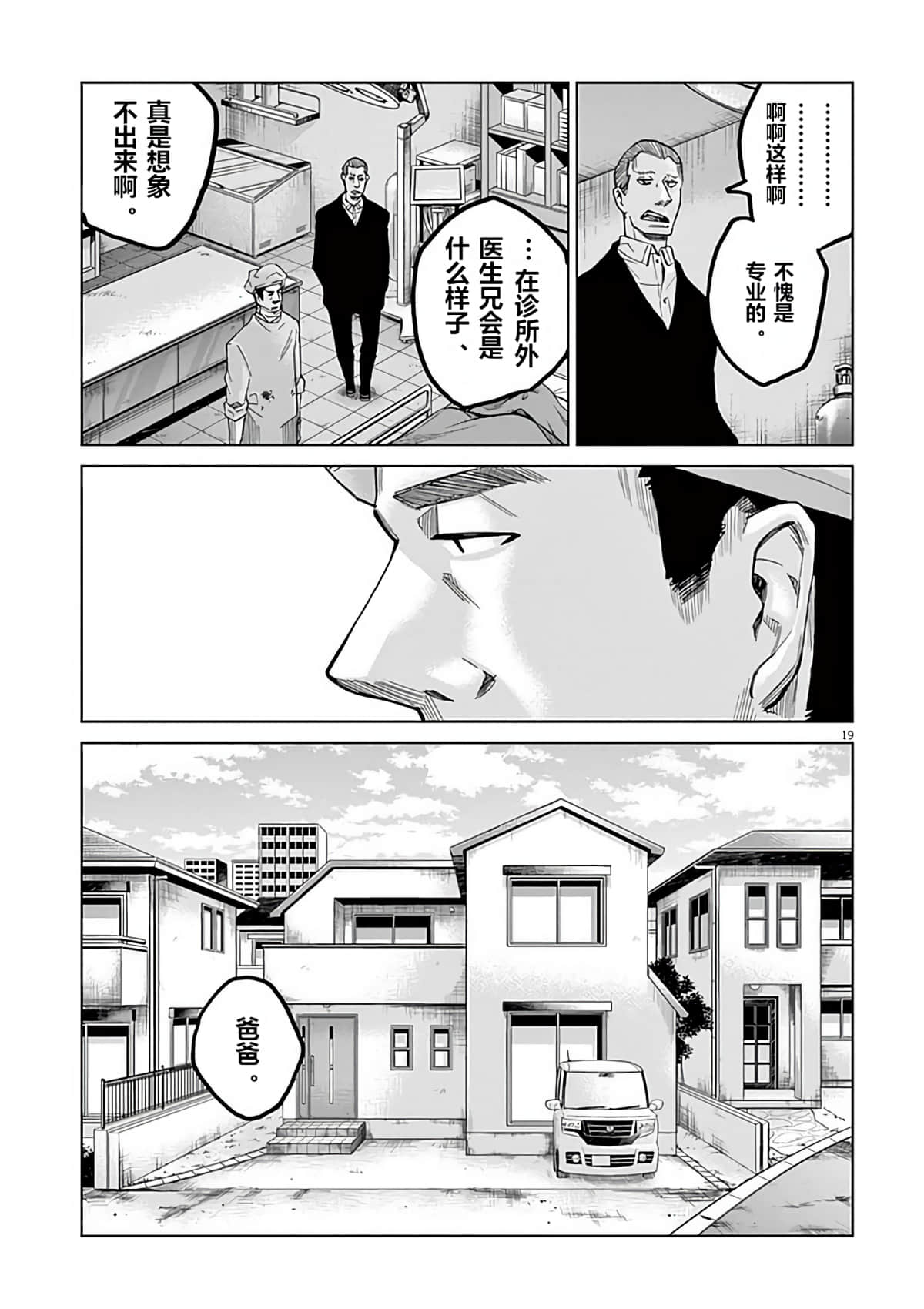 《少女杀手特急便/暴力行动/Violence Action/バイオレンスアクション》漫画 第1话