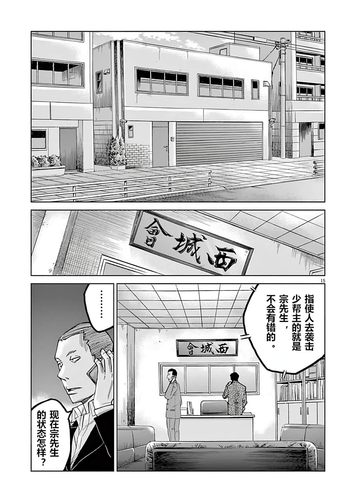 《少女杀手特急便/暴力行动/Violence Action/バイオレンスアクション》漫画 第1话