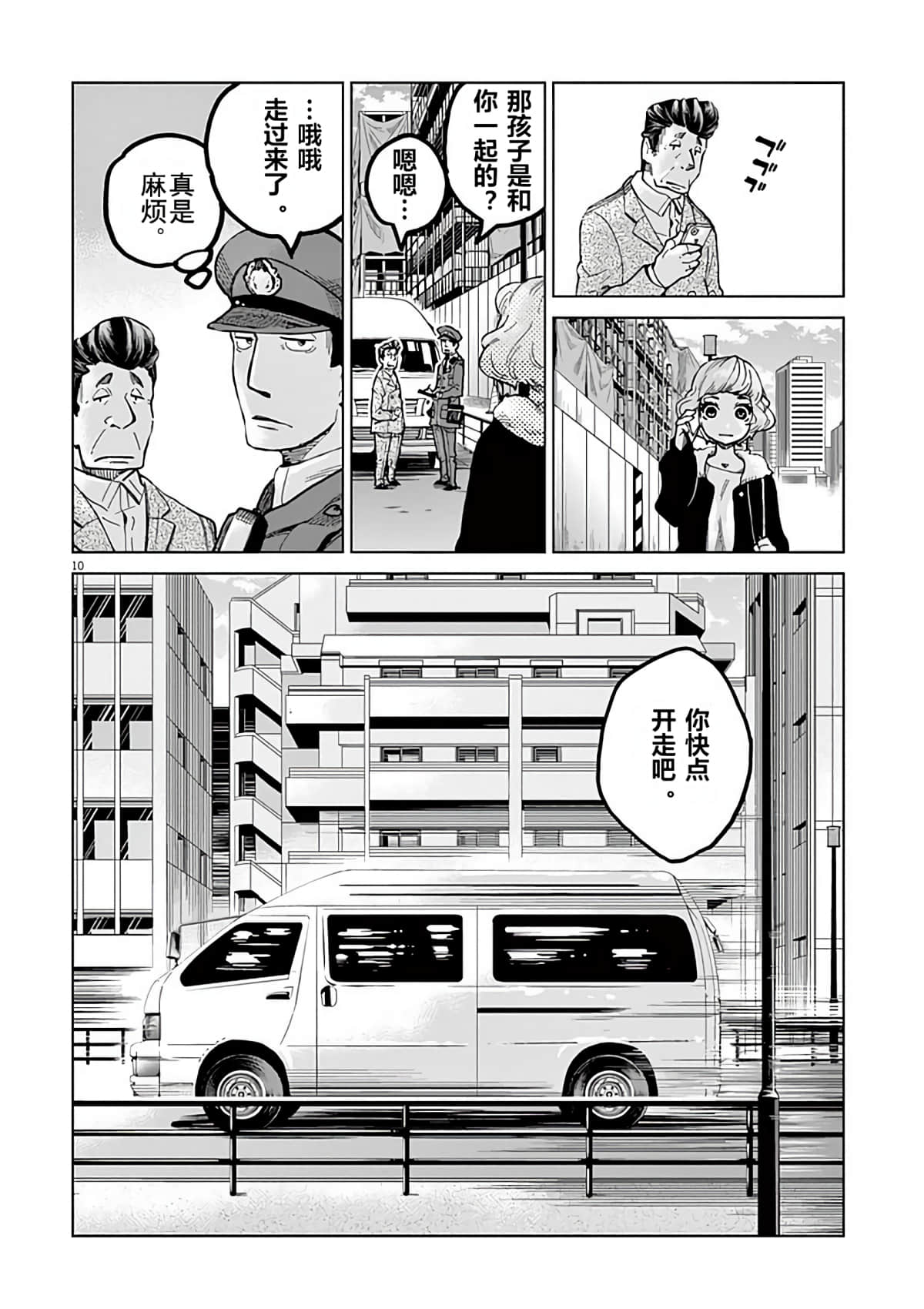 《少女杀手特急便/暴力行动/Violence Action/バイオレンスアクション》漫画 第1话