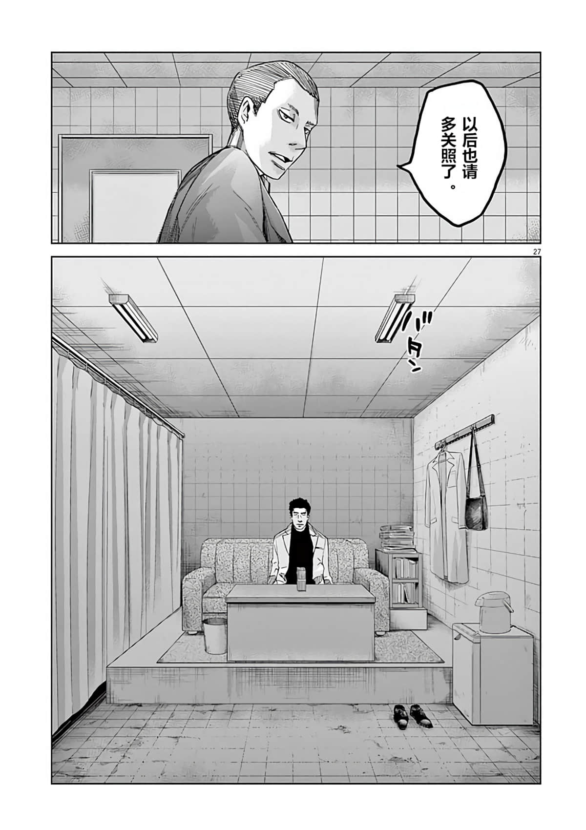 《少女杀手特急便/暴力行动/Violence Action/バイオレンスアクション》漫画 第1话