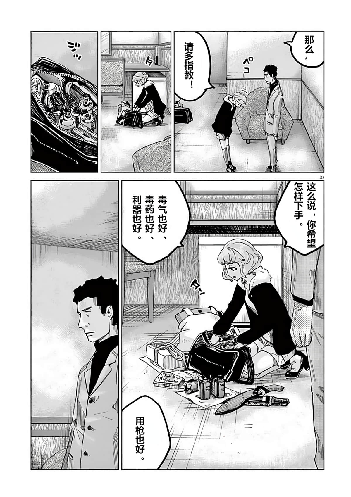 《少女杀手特急便/暴力行动/Violence Action/バイオレンスアクション》漫画 第1话