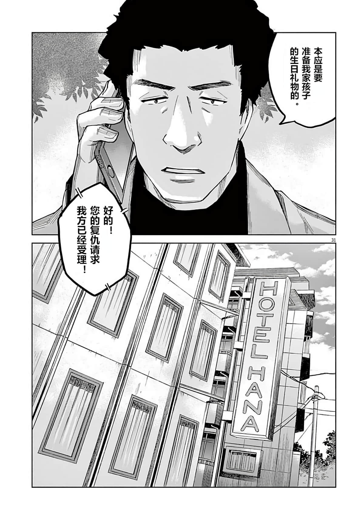 《少女杀手特急便/暴力行动/Violence Action/バイオレンスアクション》漫画 第1话