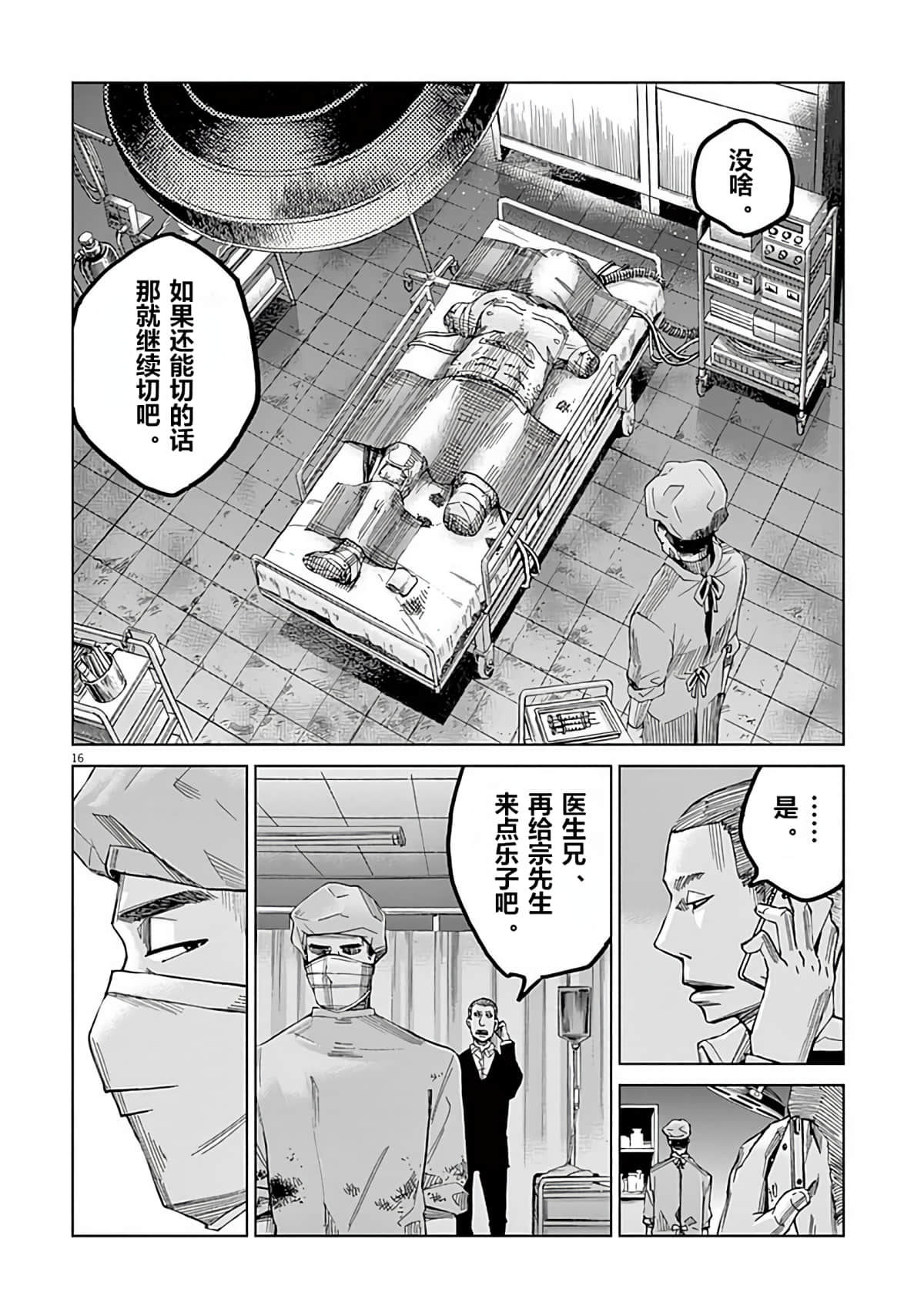 《少女杀手特急便/暴力行动/Violence Action/バイオレンスアクション》漫画 第1话