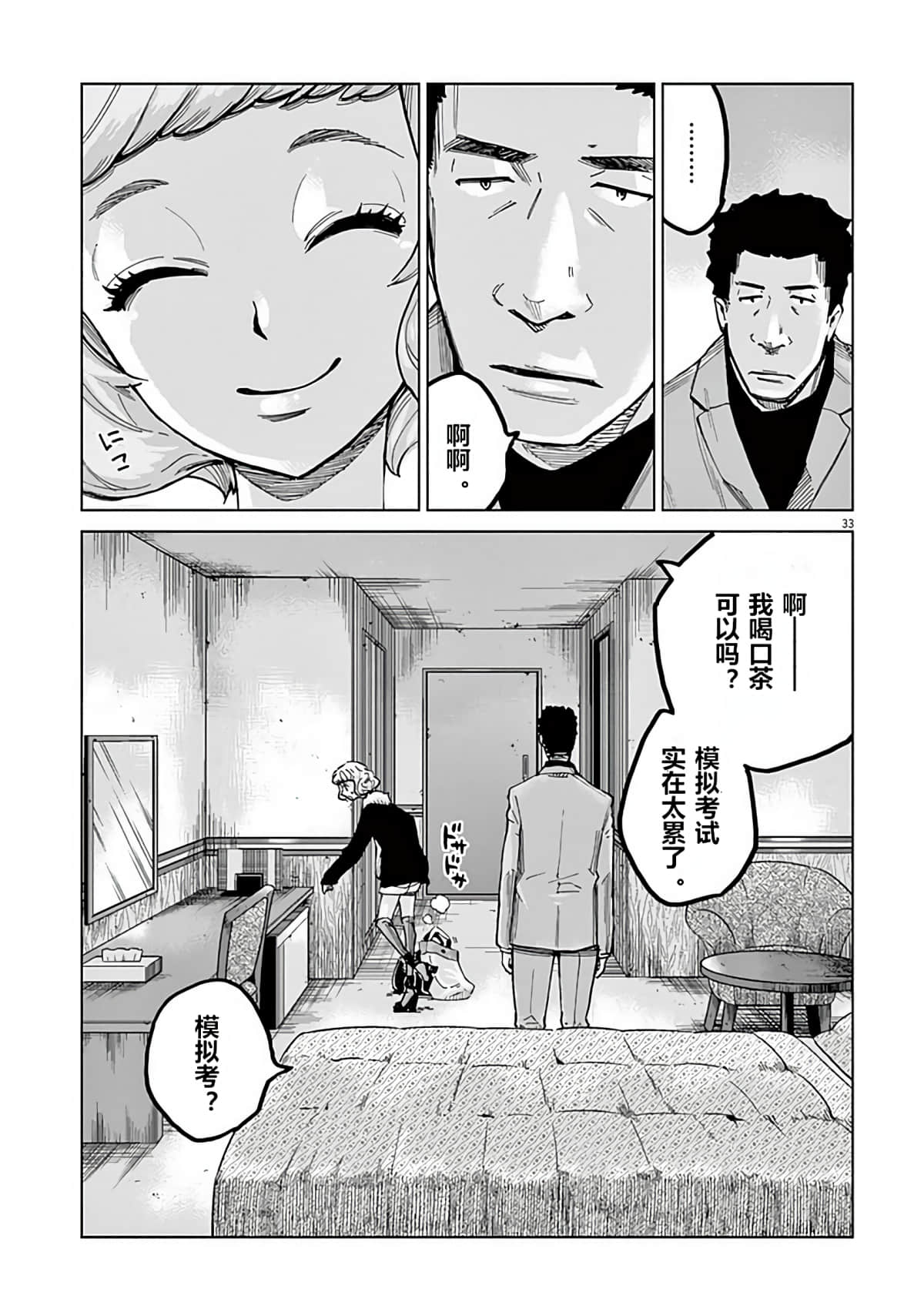 《少女杀手特急便/暴力行动/Violence Action/バイオレンスアクション》漫画 第1话