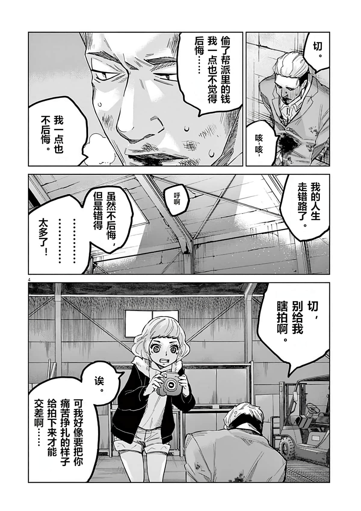 《少女杀手特急便/暴力行动/Violence Action/バイオレンスアクション》漫画 第1话