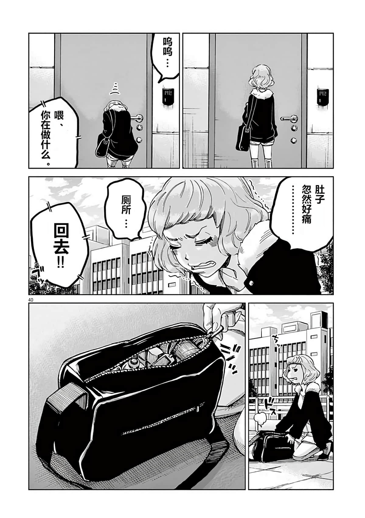 《少女杀手特急便/暴力行动/Violence Action/バイオレンスアクション》漫画 第1话