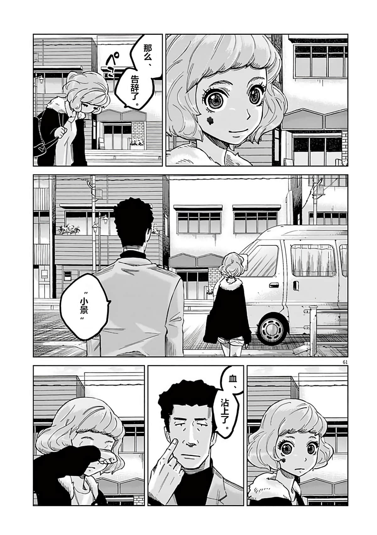 《少女杀手特急便/暴力行动/Violence Action/バイオレンスアクション》漫画 第1话