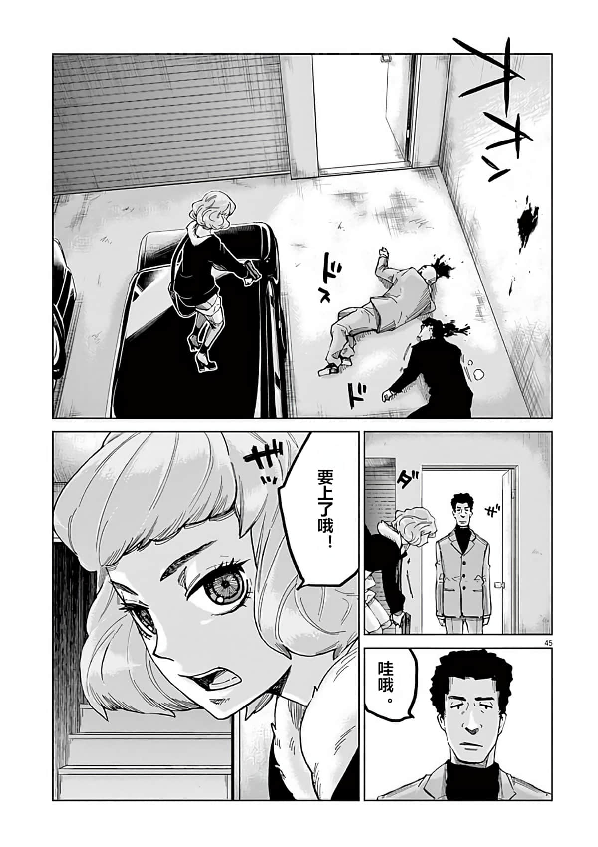 《少女杀手特急便/暴力行动/Violence Action/バイオレンスアクション》漫画 第1话