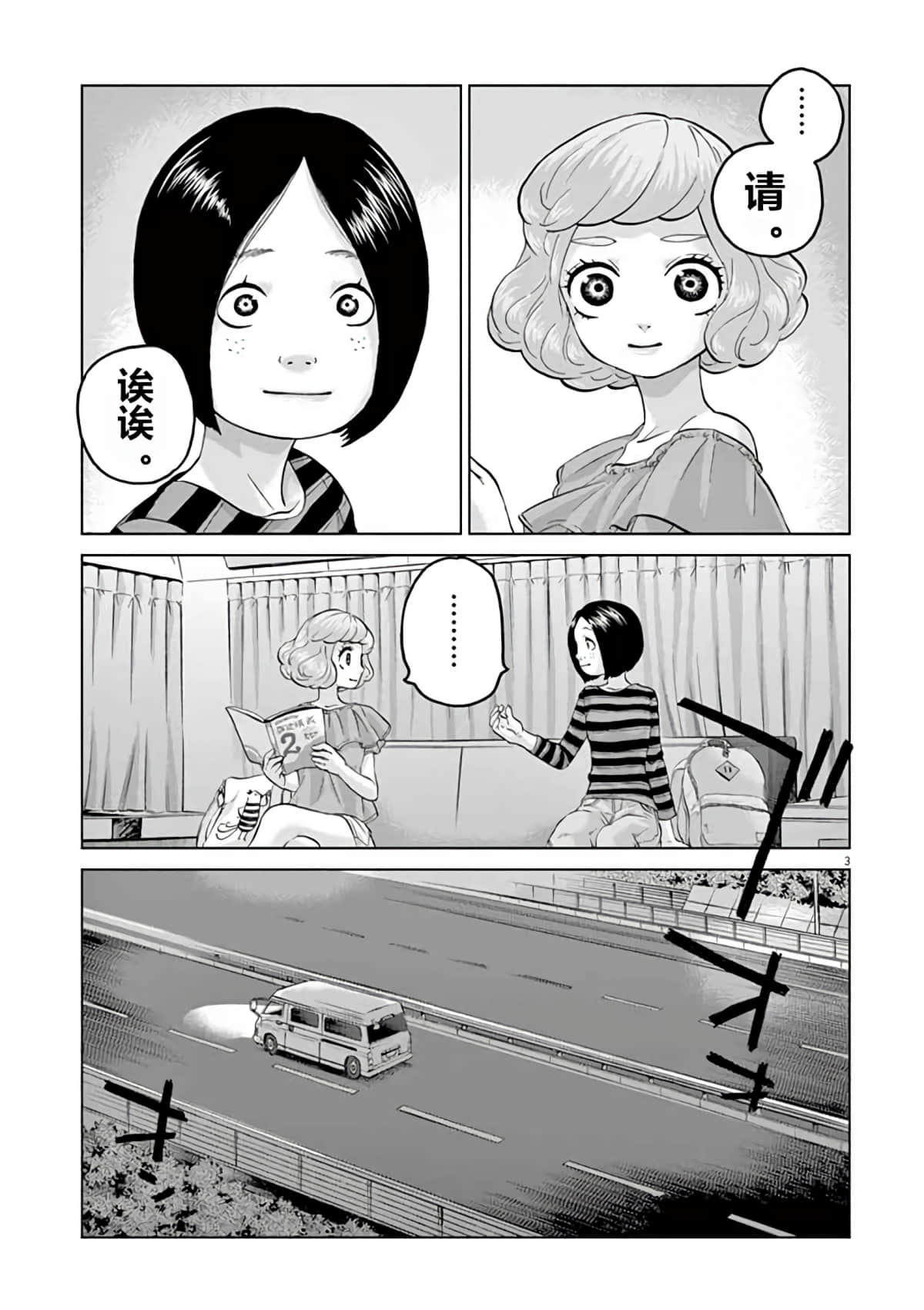 《少女杀手特急便/暴力行动/Violence Action/バイオレンスアクション》漫画 第10话