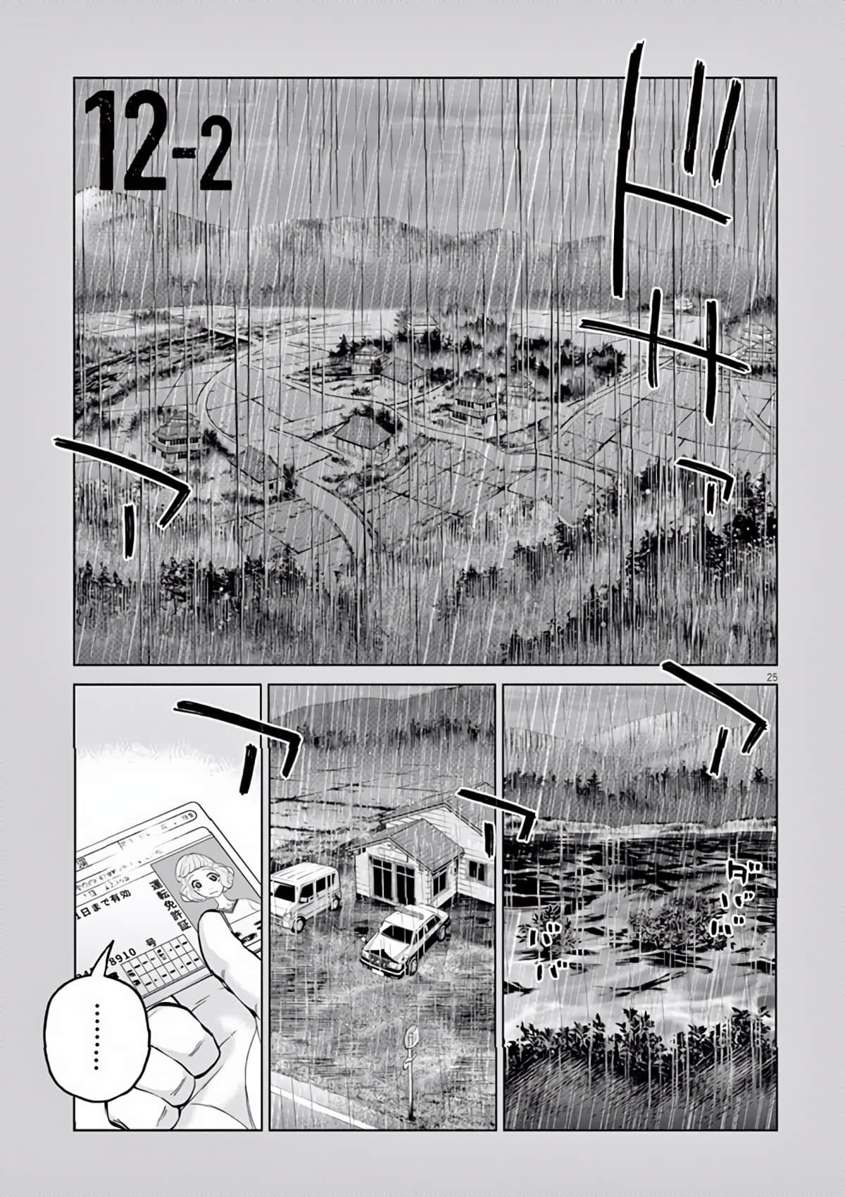 《少女杀手特急便/暴力行动/Violence Action/バイオレンスアクション》漫画 第12话