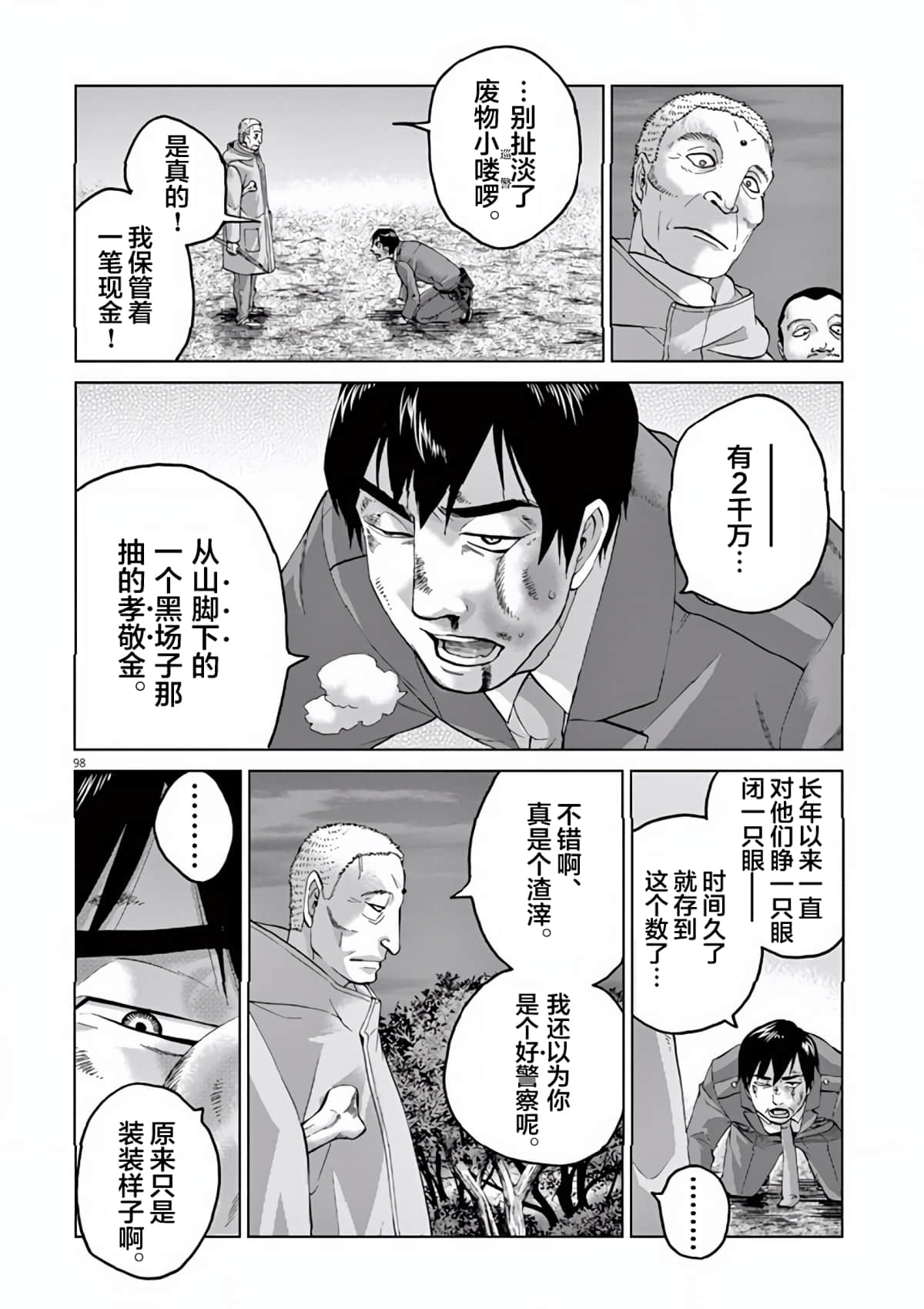 《少女杀手特急便/暴力行动/Violence Action/バイオレンスアクション》漫画 第12话