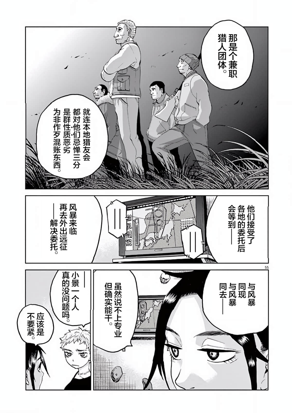 《少女杀手特急便/暴力行动/Violence Action/バイオレンスアクション》漫画 第12话