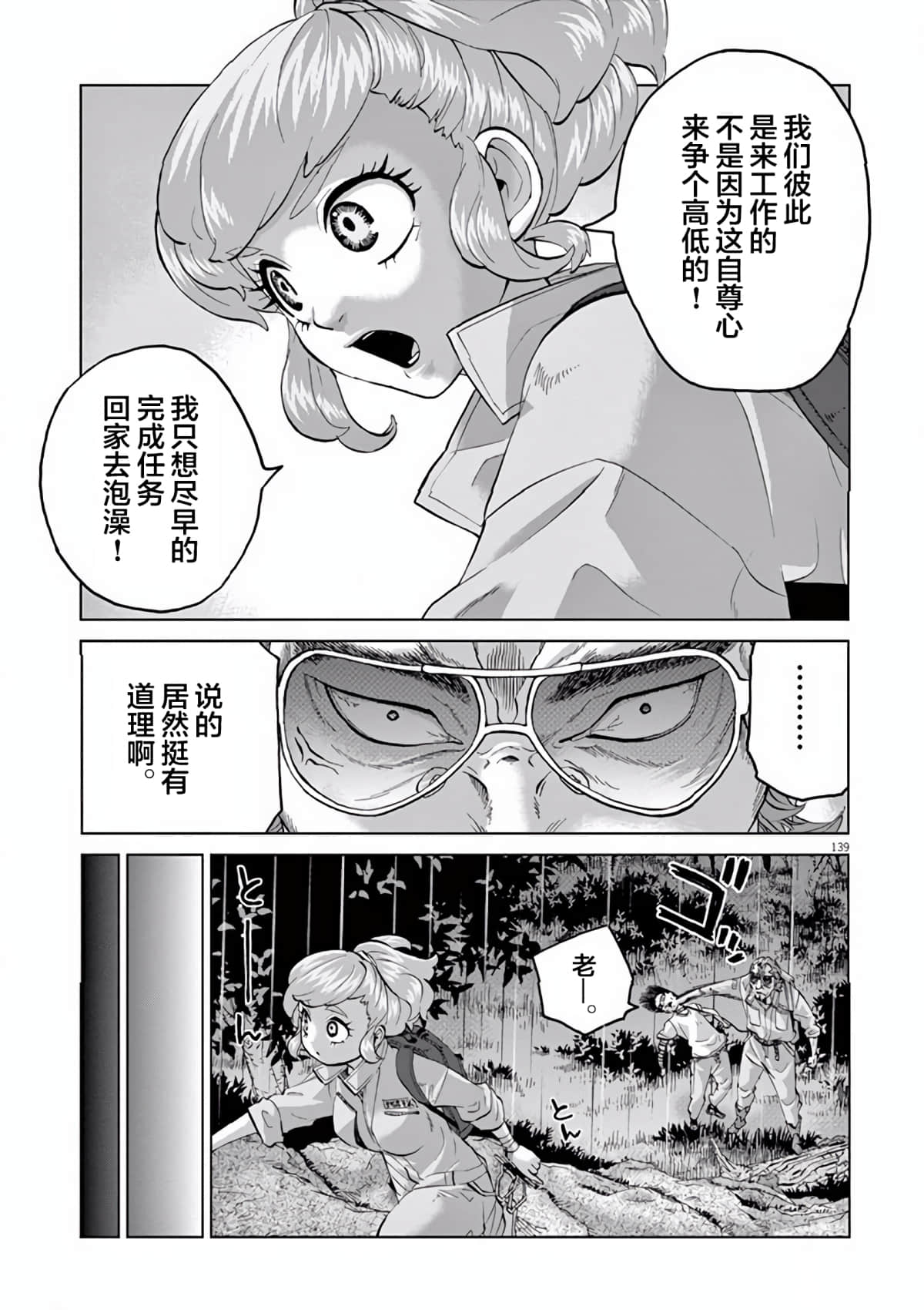 《少女杀手特急便/暴力行动/Violence Action/バイオレンスアクション》漫画 第12话