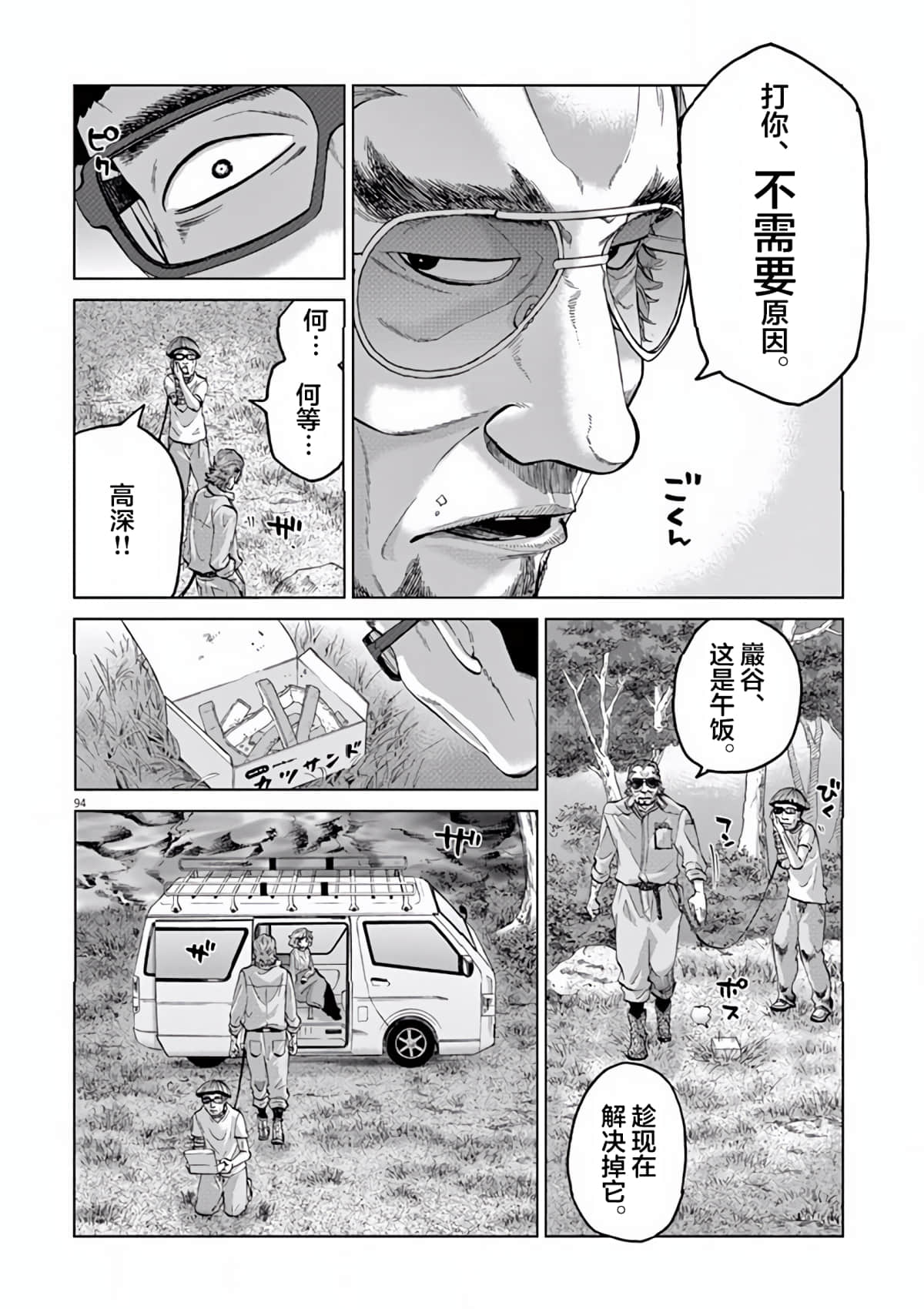 《少女杀手特急便/暴力行动/Violence Action/バイオレンスアクション》漫画 第12话