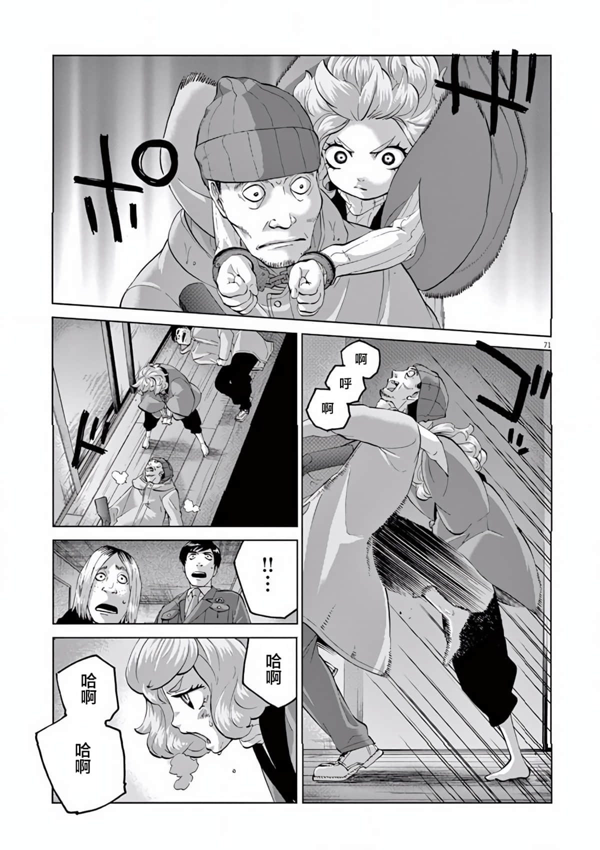 《少女杀手特急便/暴力行动/Violence Action/バイオレンスアクション》漫画 第12话